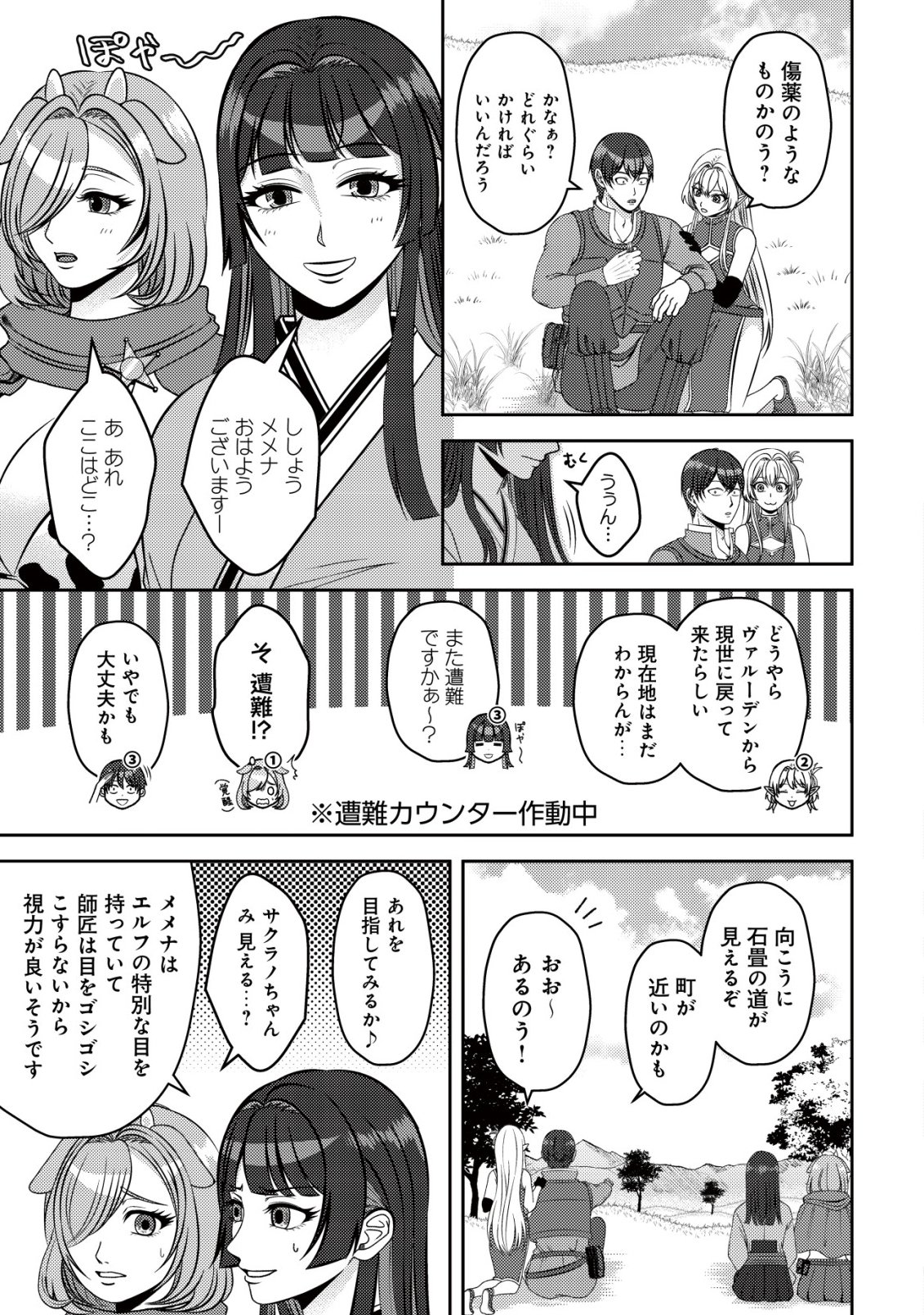 TADA NO MOMBAN, JITSUHA SAIKYODA TO KIZUKANAI KIZOKU NO SHITEI WO CHUI SHITA SEI DE KUNI KARA TSUIHO SARETANODE, SHIGOTO NO HIKITSUGI WO ONEGAI SHIMASU NE. E, DRAGON YA KODAI GOLEM GA WAI TARI SURU, TADA NO GESUIDO SOJIDESU Chap 21 - Pic 28