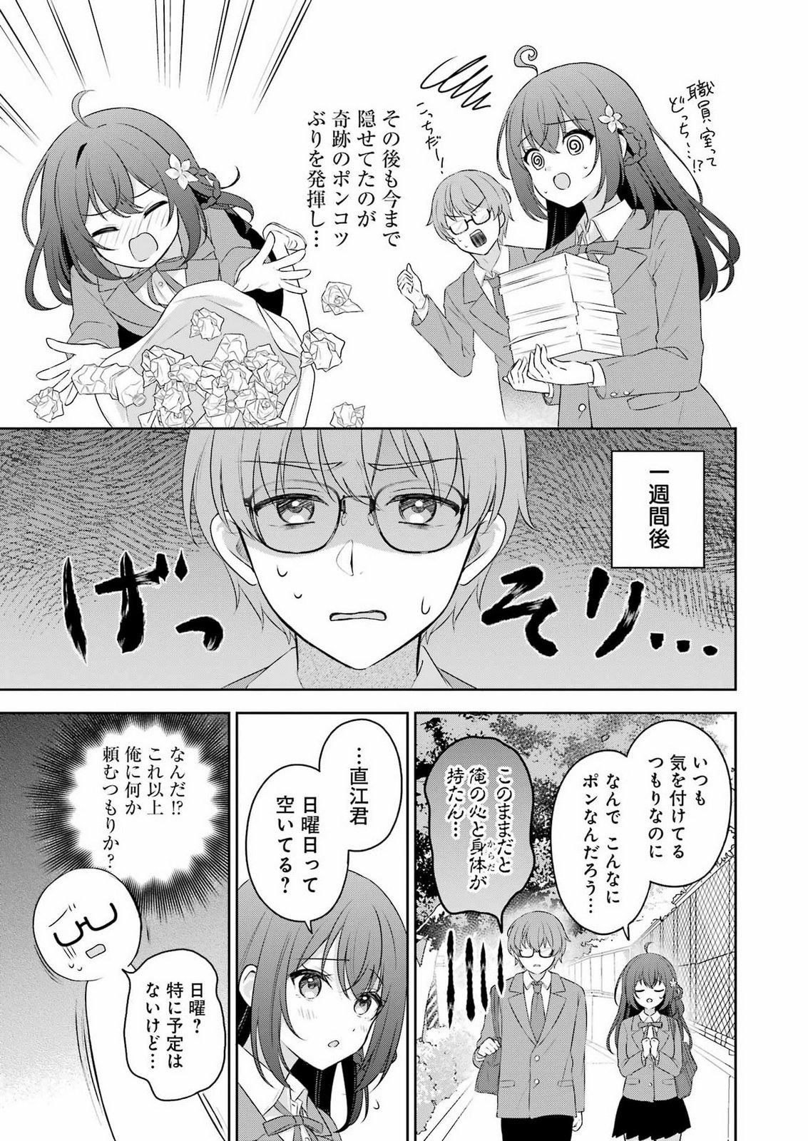 TEYAKASE GIRL NO OSAWA-SAN Chap 0 - Pic 15