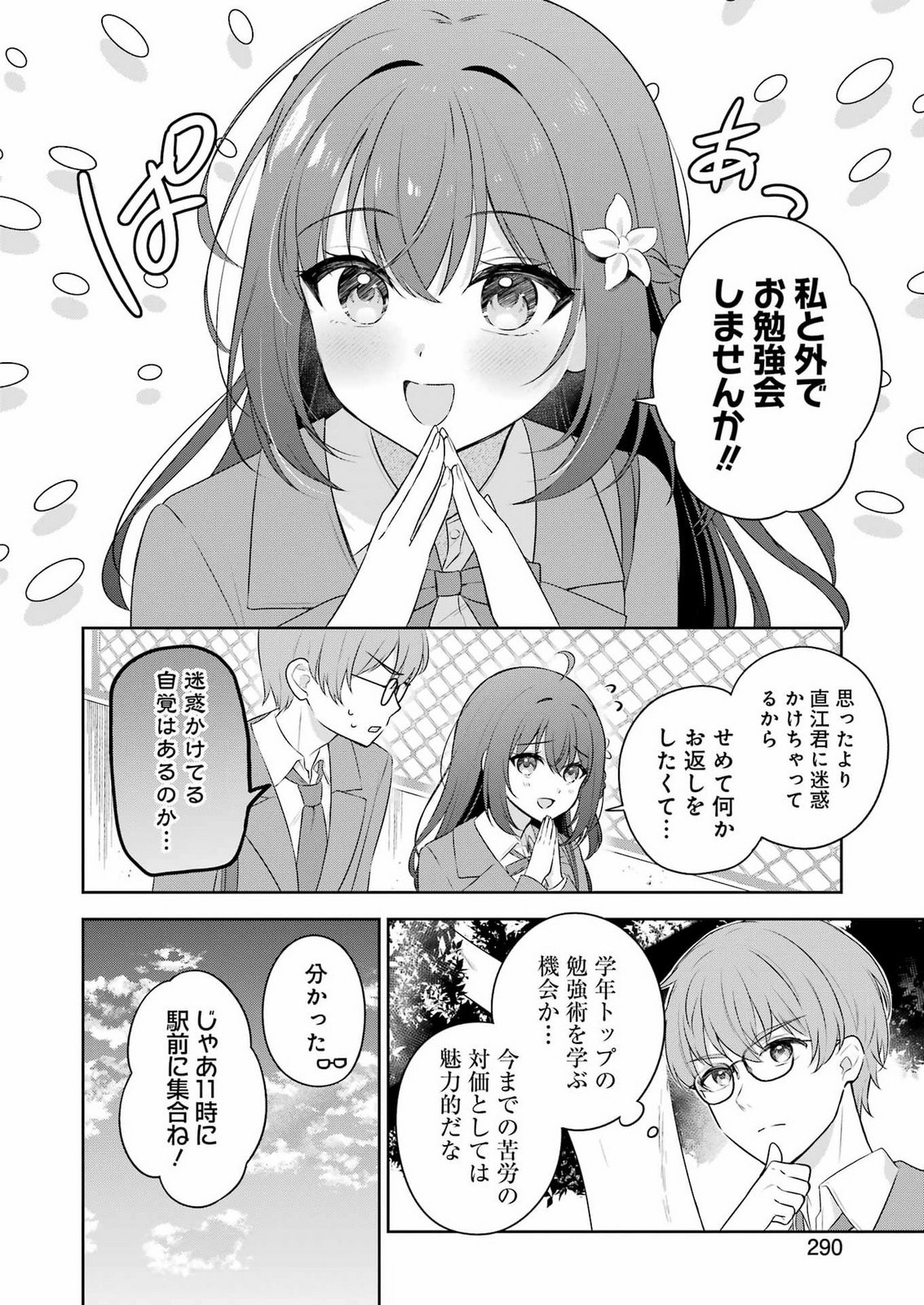TEYAKASE GIRL NO OSAWA-SAN Chap 0 - Pic 16