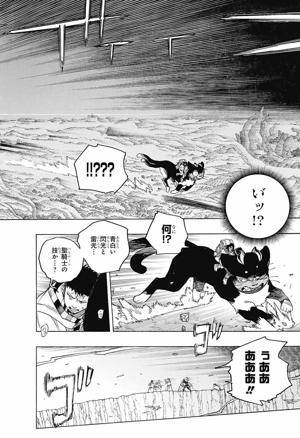 AO NO EXORCIST- RAW Chap 169 - Pic 2