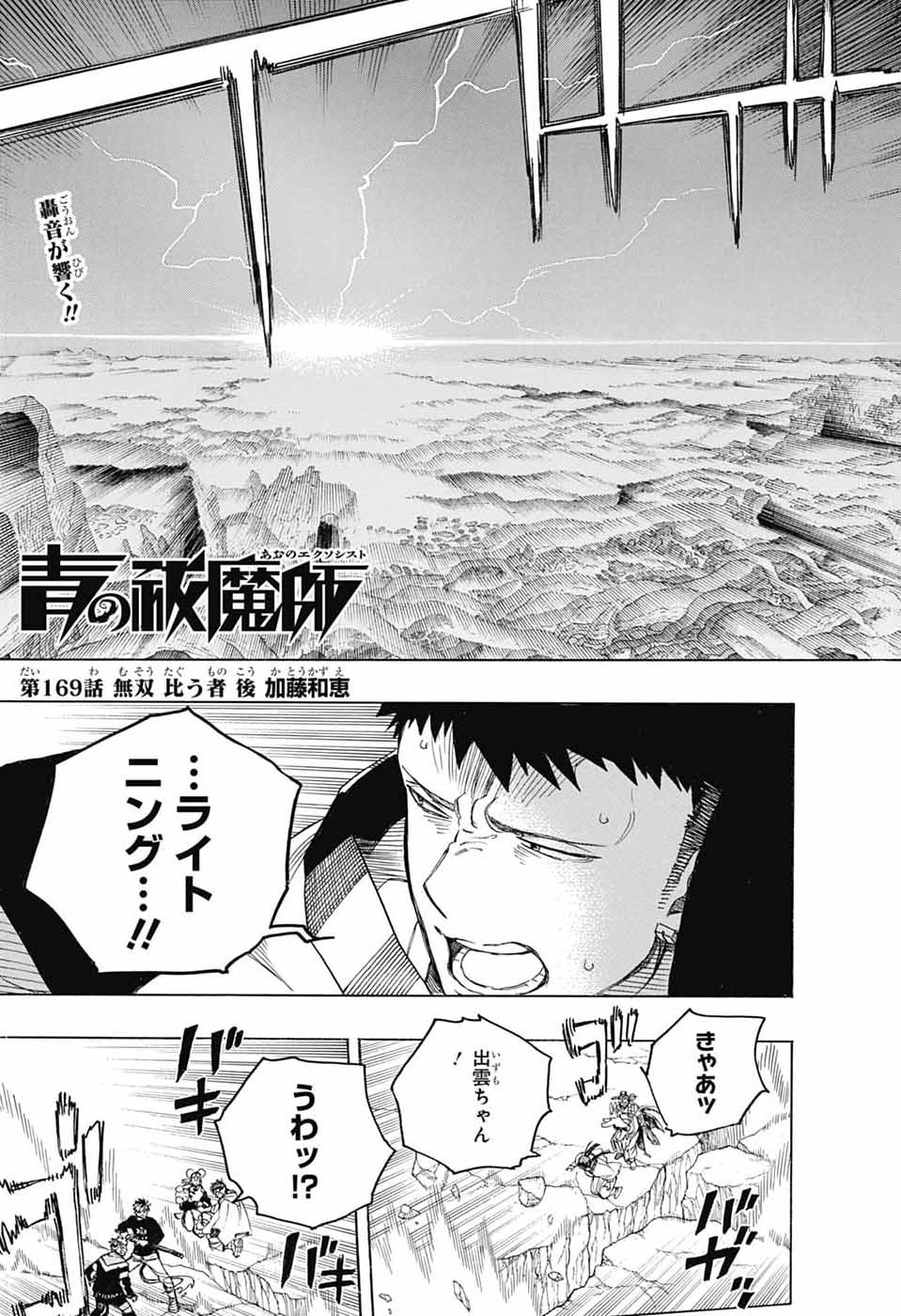 AO NO EXORCIST- RAW Chap 169 - Pic 3