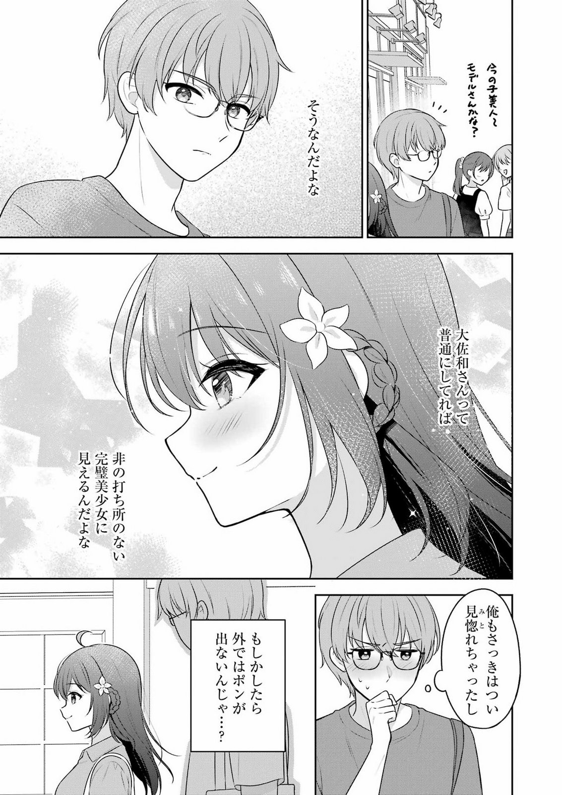 TEYAKASE GIRL NO OSAWA-SAN Chap 0 - Pic 19
