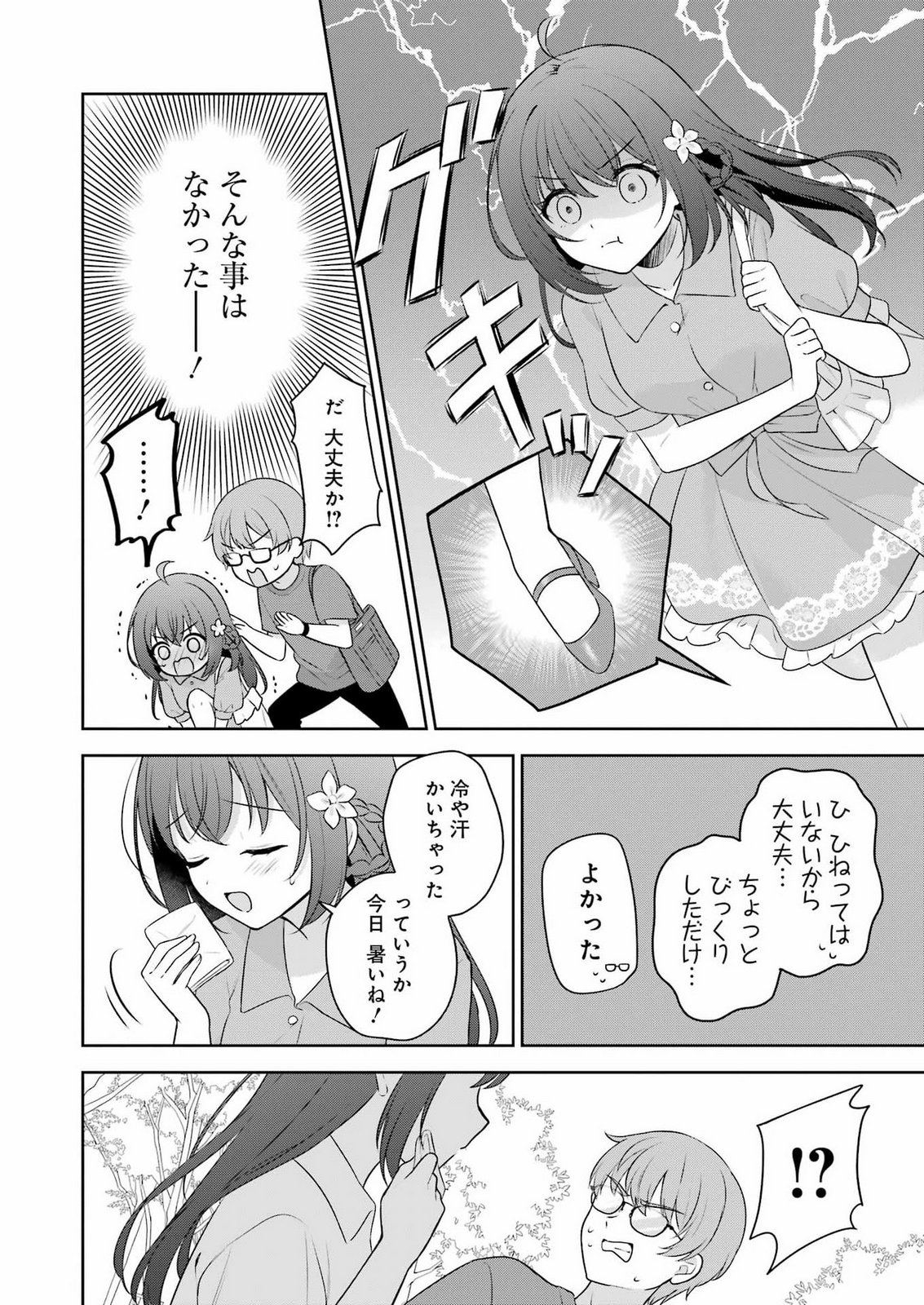 TEYAKASE GIRL NO OSAWA-SAN Chap 0 - Pic 20