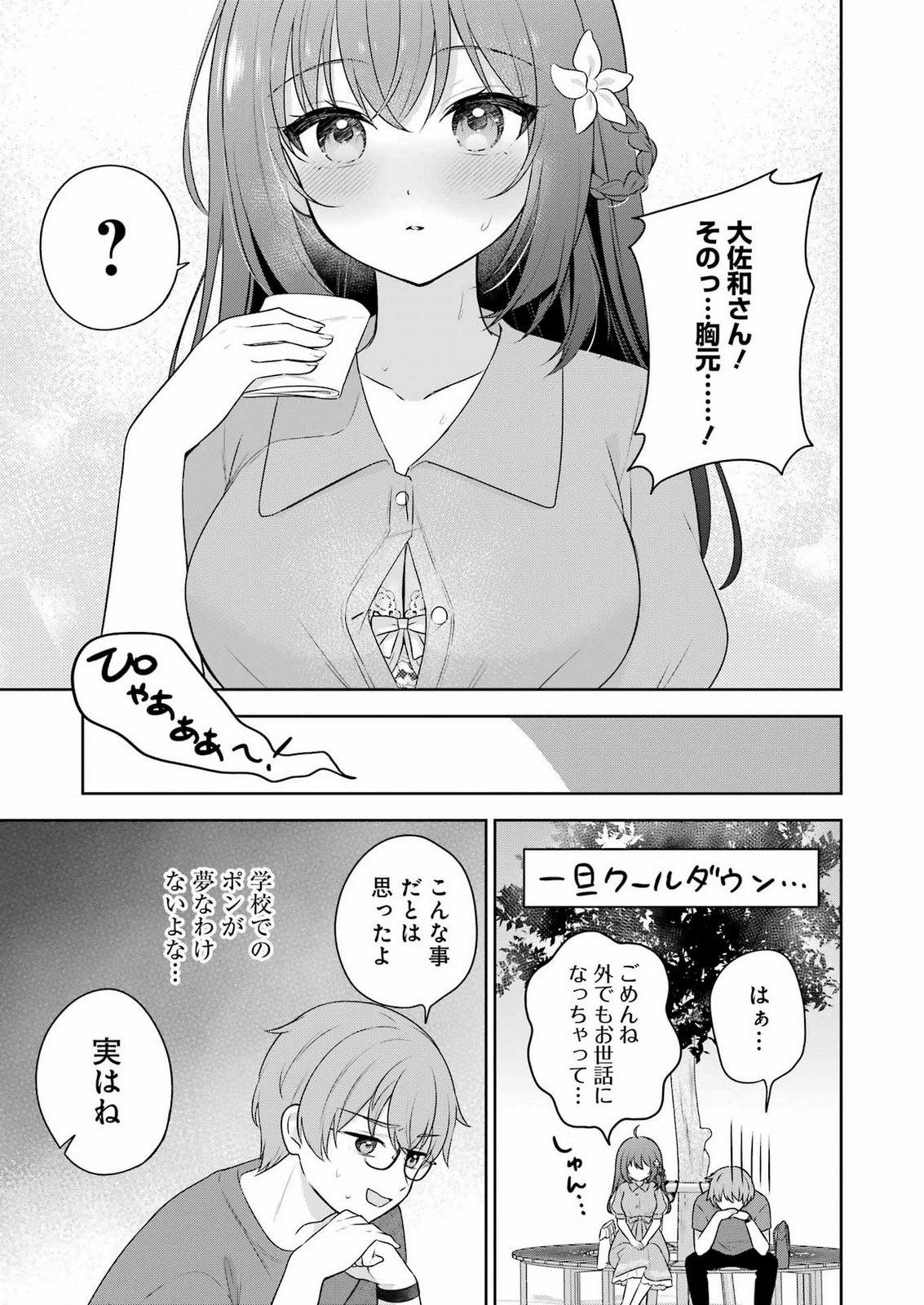 TEYAKASE GIRL NO OSAWA-SAN Chap 0 - Pic 21