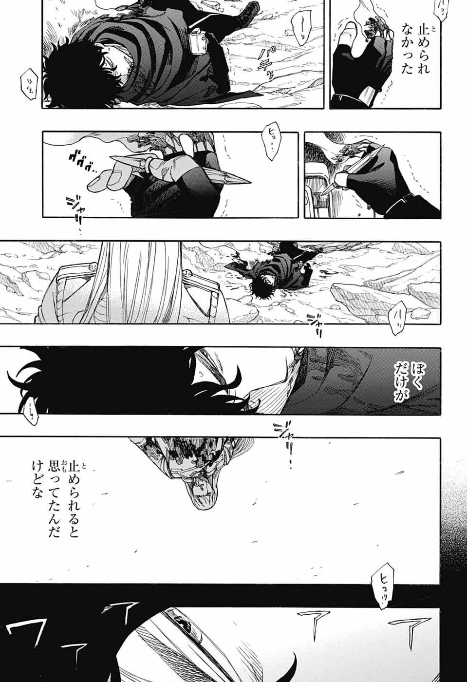 AO NO EXORCIST- RAW Chap 169 - Pic 7