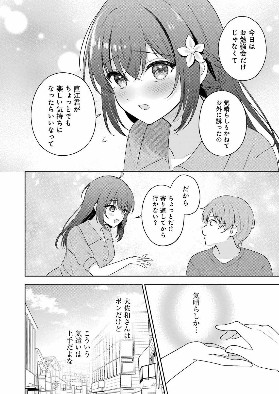 TEYAKASE GIRL NO OSAWA-SAN Chap 0 - Pic 22