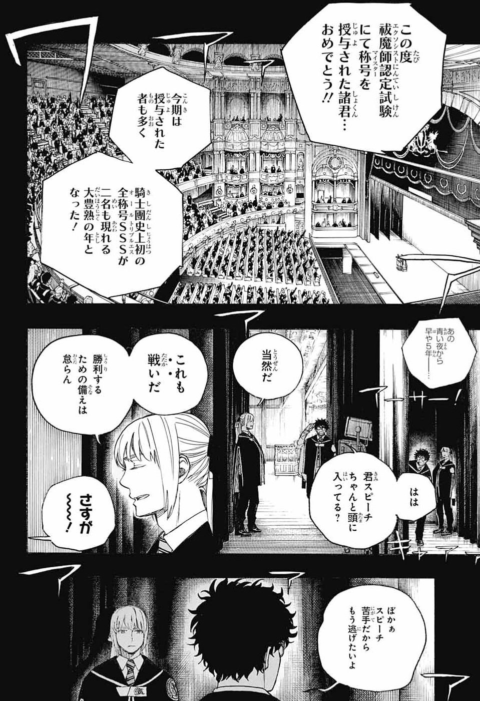 AO NO EXORCIST- RAW Chap 169 - Pic 8