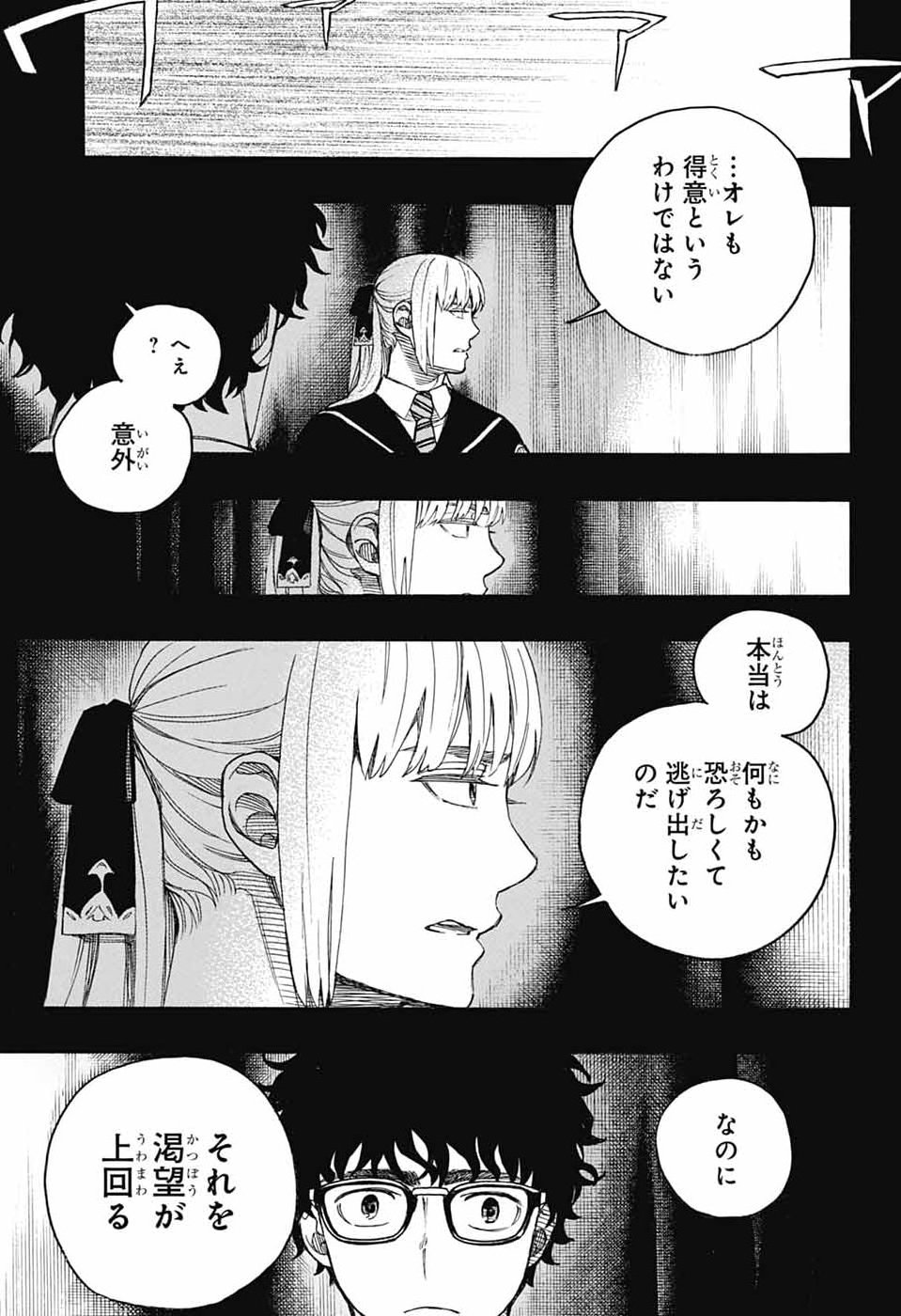 AO NO EXORCIST- RAW Chap 169 - Pic 9