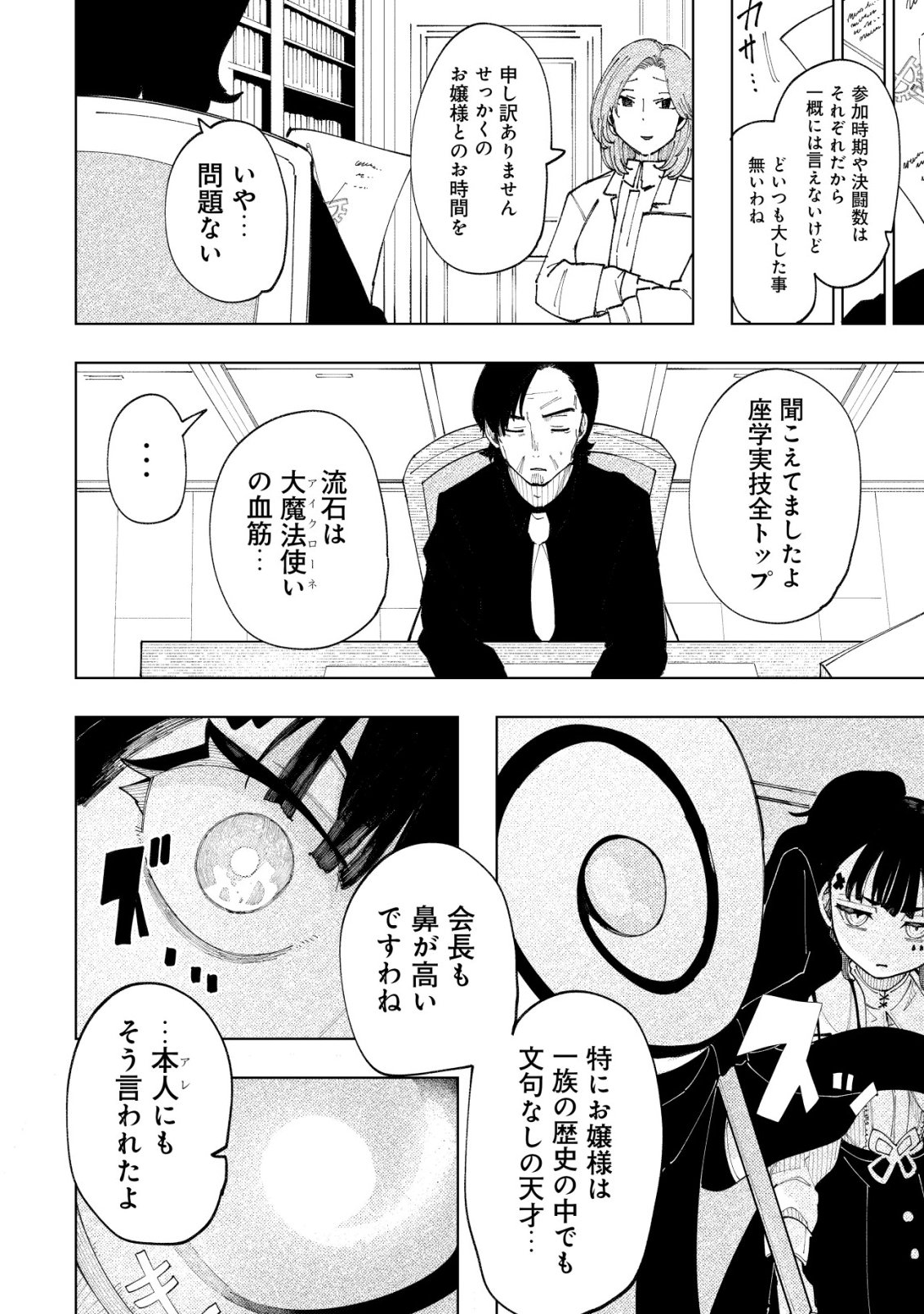 KYUSEI NO ARUL Chap 14 - Pic 29