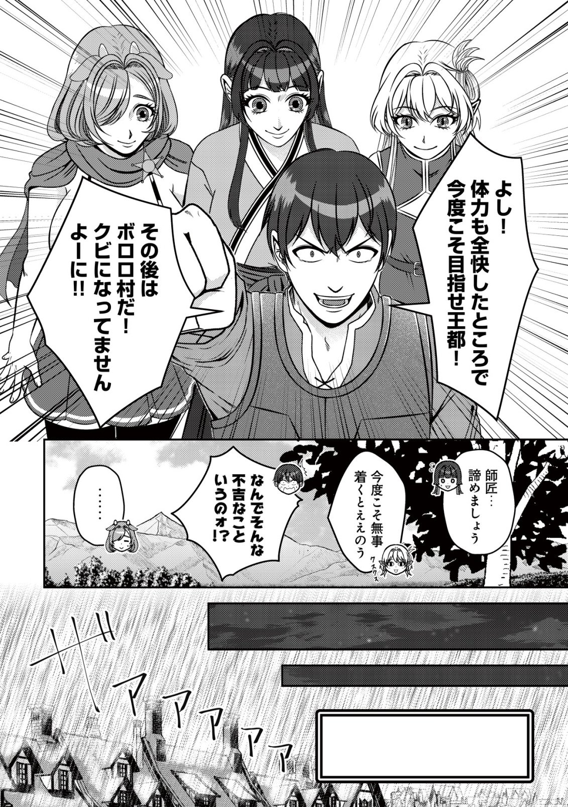 TADA NO MOMBAN, JITSUHA SAIKYODA TO KIZUKANAI KIZOKU NO SHITEI WO CHUI SHITA SEI DE KUNI KARA TSUIHO SARETANODE, SHIGOTO NO HIKITSUGI WO ONEGAI SHIMASU NE. E, DRAGON YA KODAI GOLEM GA WAI TARI SURU, TADA NO GESUIDO SOJIDESU Chap 21 - Pic 29