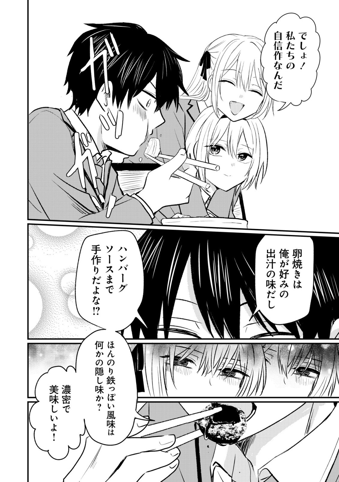 NANI NO TORIE MO NAI HEIBON NA ORE GA BIJIN FUTAGO SHIMAI WO INOCHIGAKE DE TASUKETA KEKKA, JITSU WA YANDERE DATTA FUTARI WO GACHI HORESASETE SHIMATTA KEN Chap 2 - Pic 29
