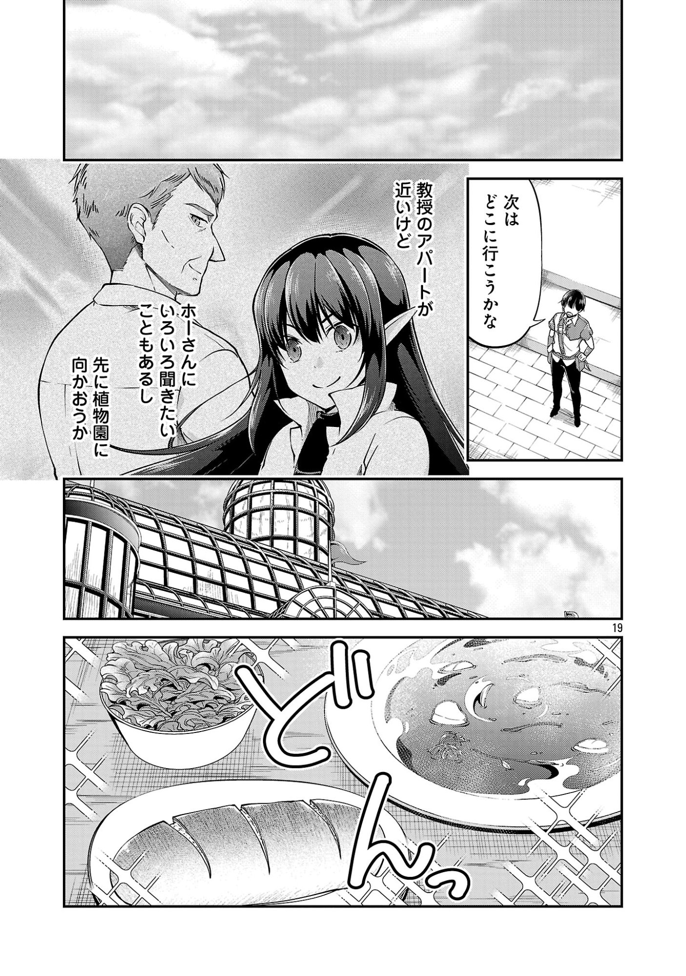 WARE NI CHEAT O - HAZURE CHEAT NO SHOUKAN YUUSHA WA ISEKAI DE YUKKURI KURASHITAI Chap 76.3 - Pic 2