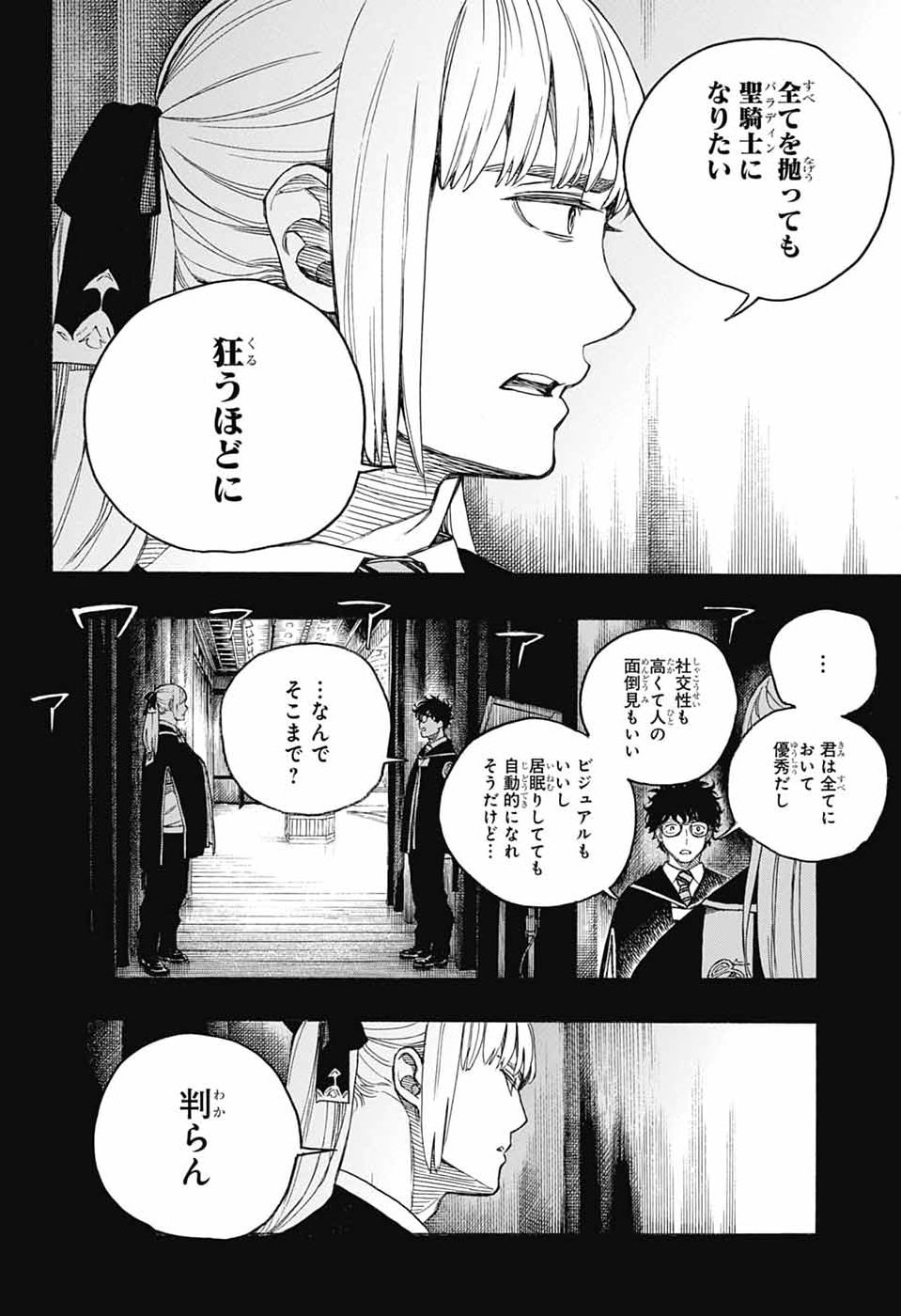 AO NO EXORCIST- RAW Chap 169 - Pic 10