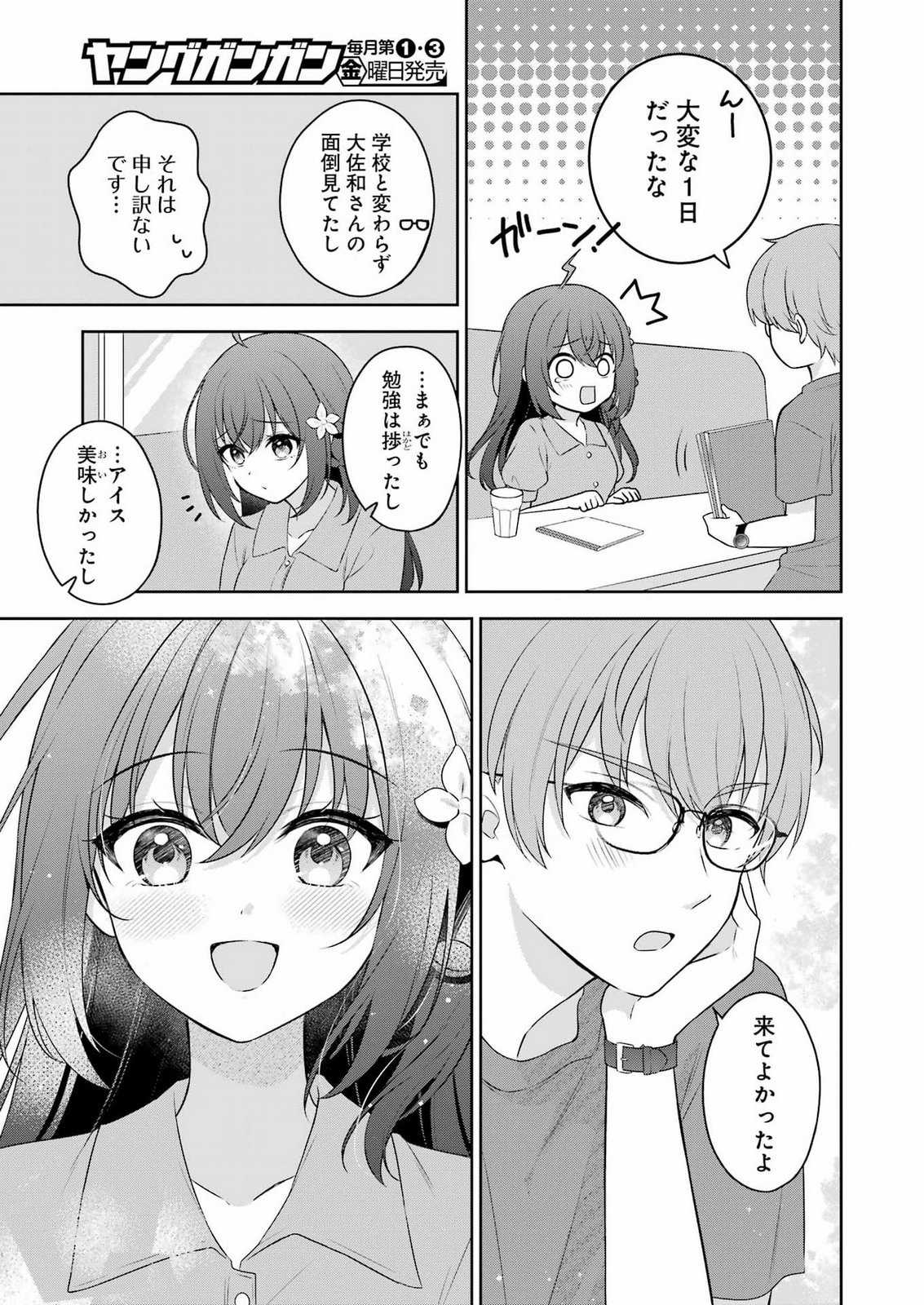 TEYAKASE GIRL NO OSAWA-SAN Chap 0 - Pic 25