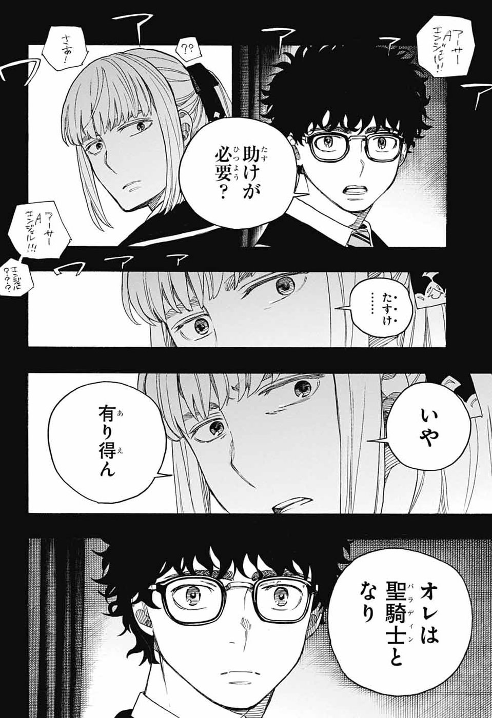 AO NO EXORCIST- RAW Chap 169 - Pic 12