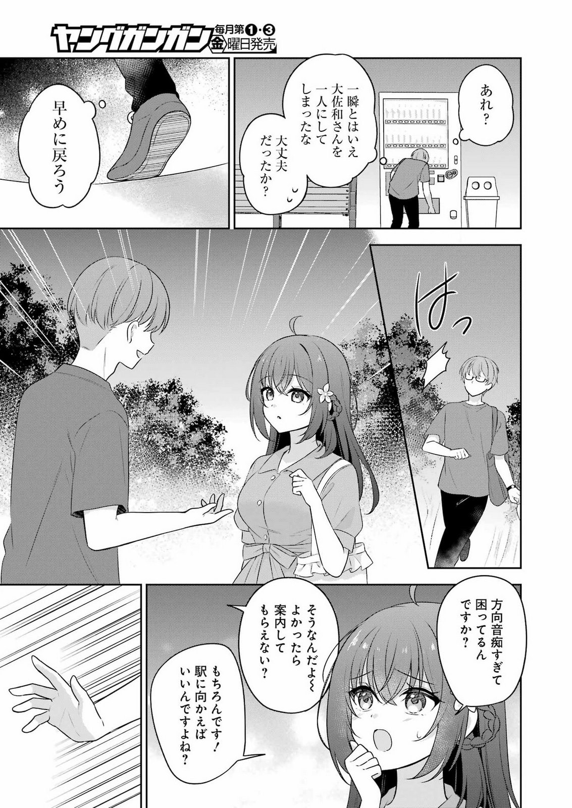 TEYAKASE GIRL NO OSAWA-SAN Chap 0 - Pic 27