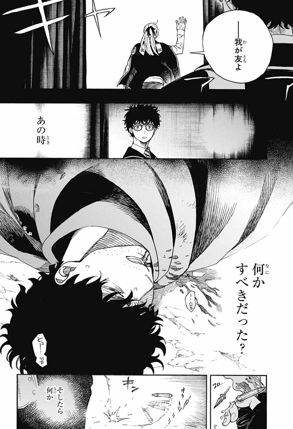 AO NO EXORCIST- RAW Chap 169 - Pic 14