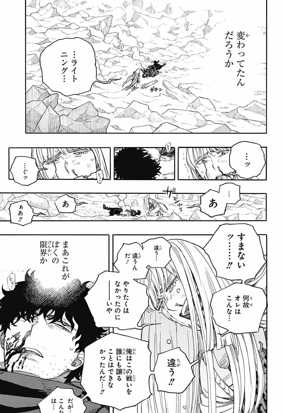 AO NO EXORCIST- RAW Chap 169 - Pic 15