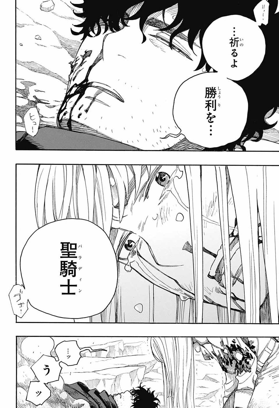 AO NO EXORCIST- RAW Chap 169 - Pic 16