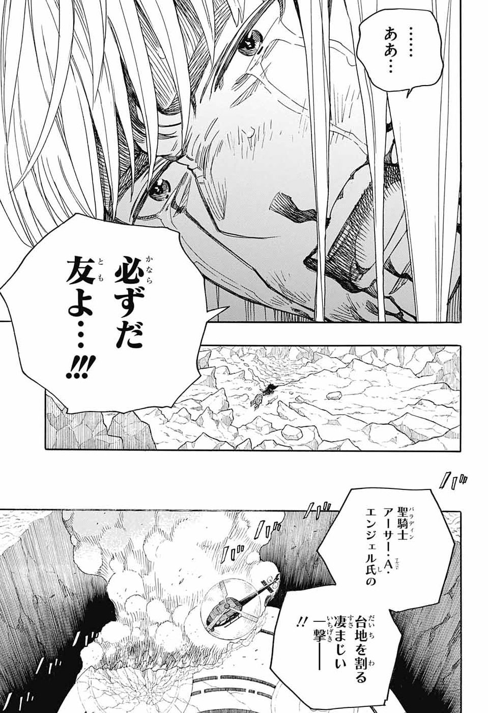 AO NO EXORCIST- RAW Chap 169 - Pic 17