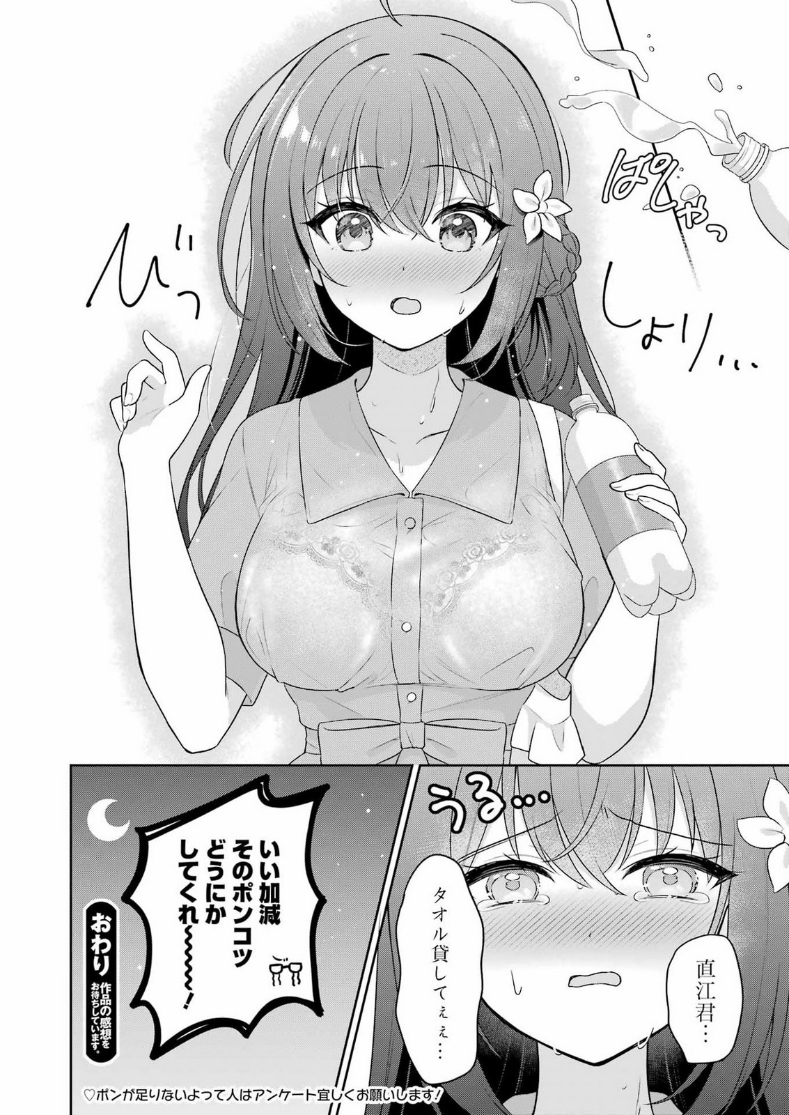 TEYAKASE GIRL NO OSAWA-SAN Chap 0 - Pic 32
