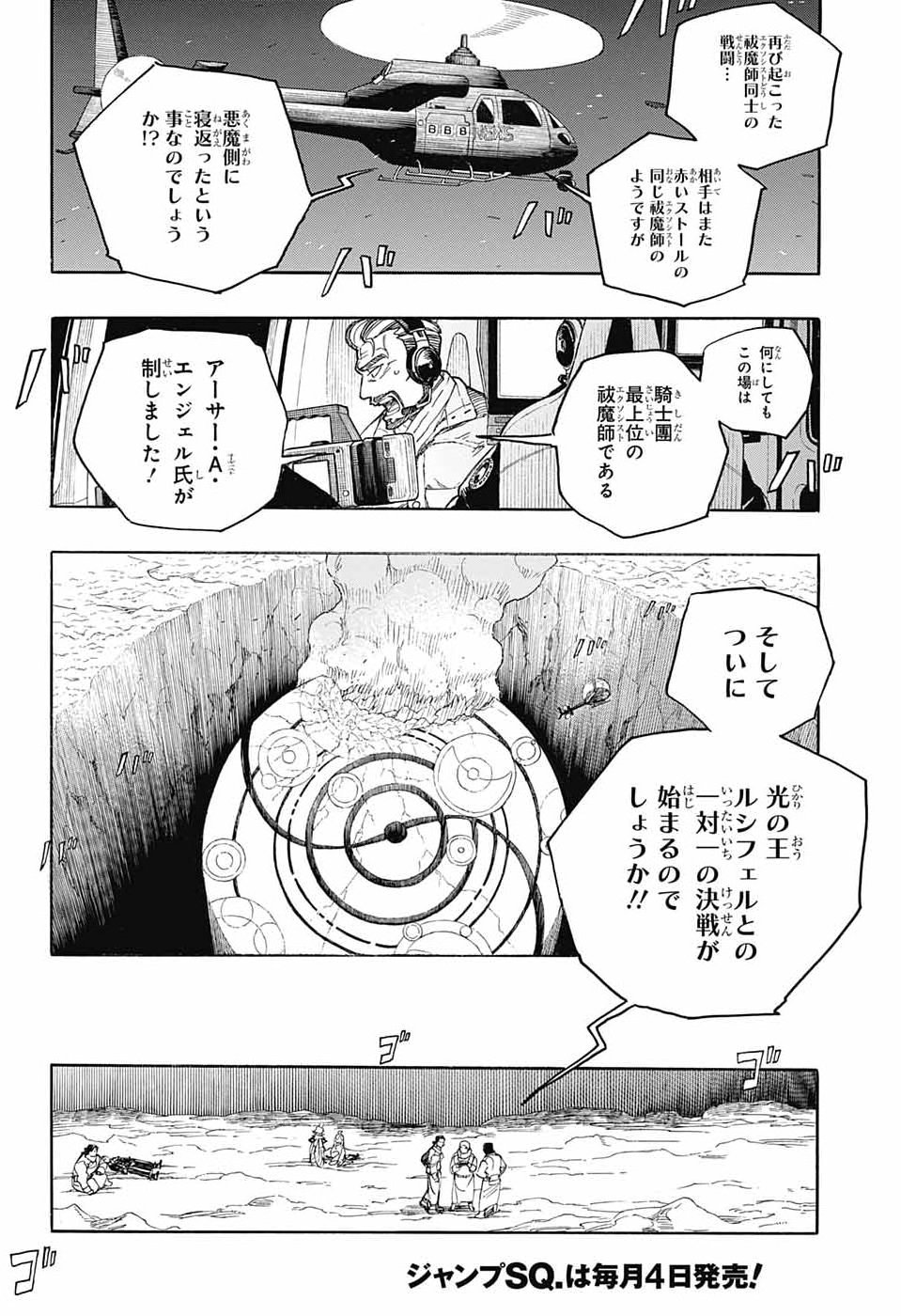 AO NO EXORCIST- RAW Chap 169 - Pic 18