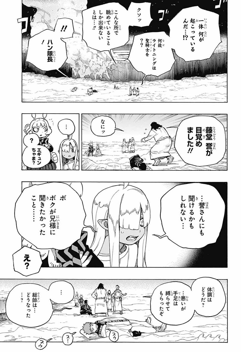 AO NO EXORCIST- RAW Chap 169 - Pic 19