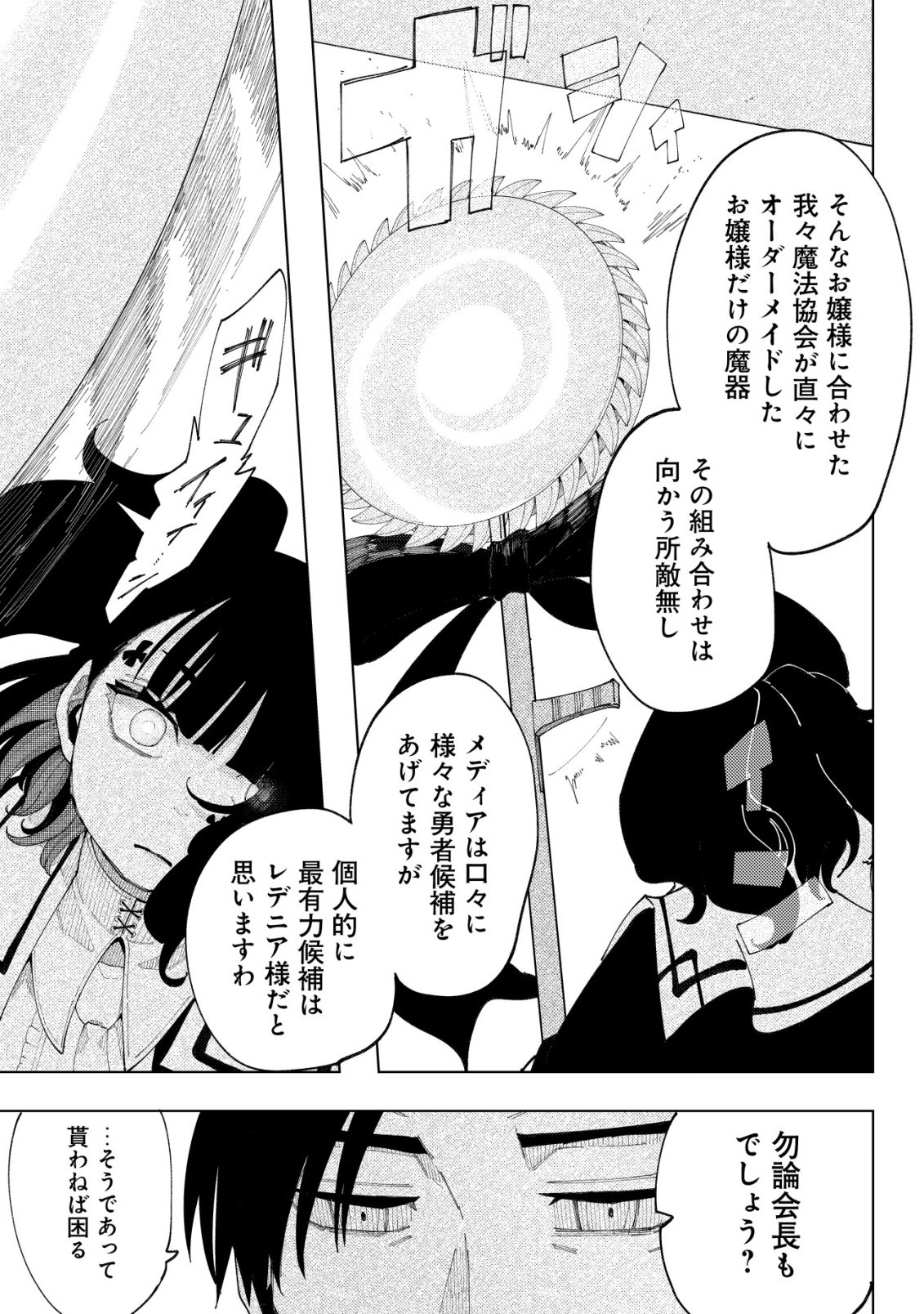 KYUSEI NO ARUL Chap 14 - Pic 30