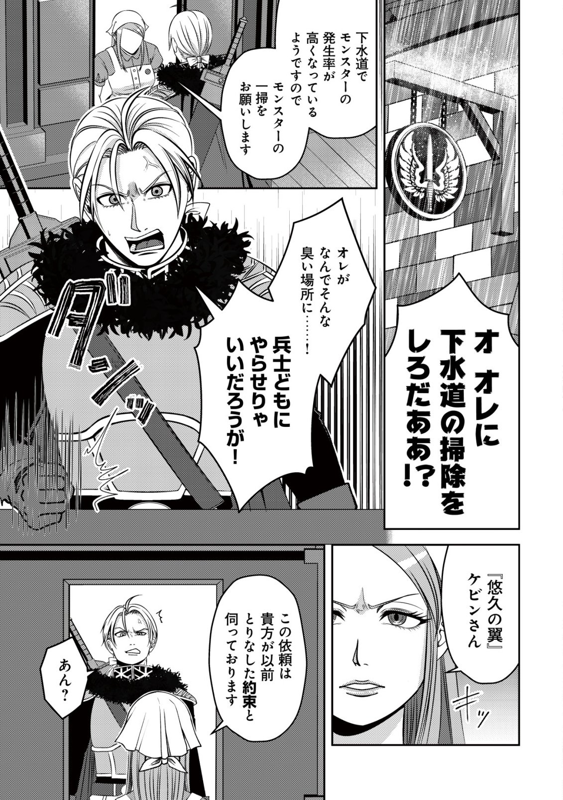 TADA NO MOMBAN, JITSUHA SAIKYODA TO KIZUKANAI KIZOKU NO SHITEI WO CHUI SHITA SEI DE KUNI KARA TSUIHO SARETANODE, SHIGOTO NO HIKITSUGI WO ONEGAI SHIMASU NE. E, DRAGON YA KODAI GOLEM GA WAI TARI SURU, TADA NO GESUIDO SOJIDESU Chap 21 - Pic 30