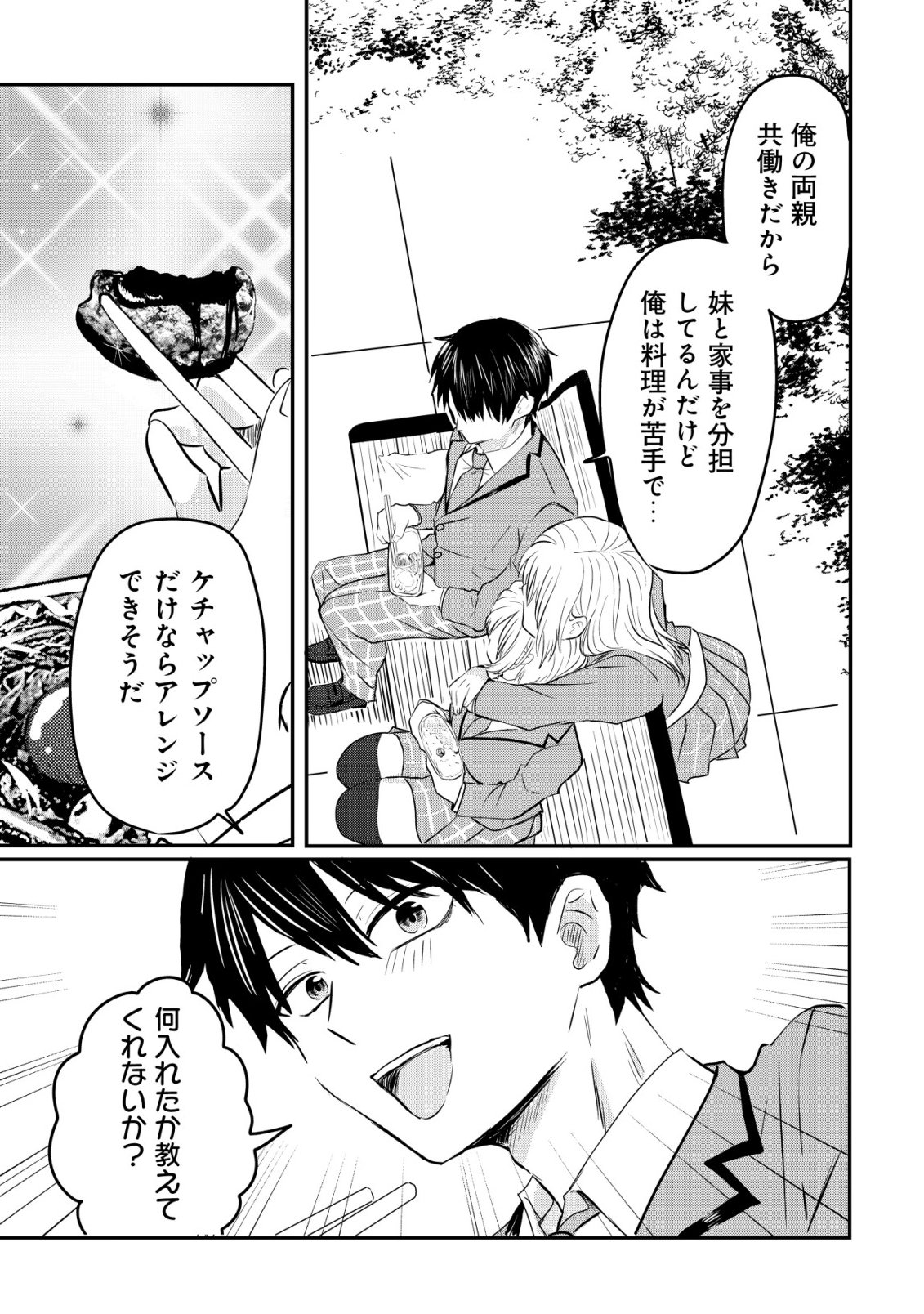 NANI NO TORIE MO NAI HEIBON NA ORE GA BIJIN FUTAGO SHIMAI WO INOCHIGAKE DE TASUKETA KEKKA, JITSU WA YANDERE DATTA FUTARI WO GACHI HORESASETE SHIMATTA KEN Chap 2 - Pic 30