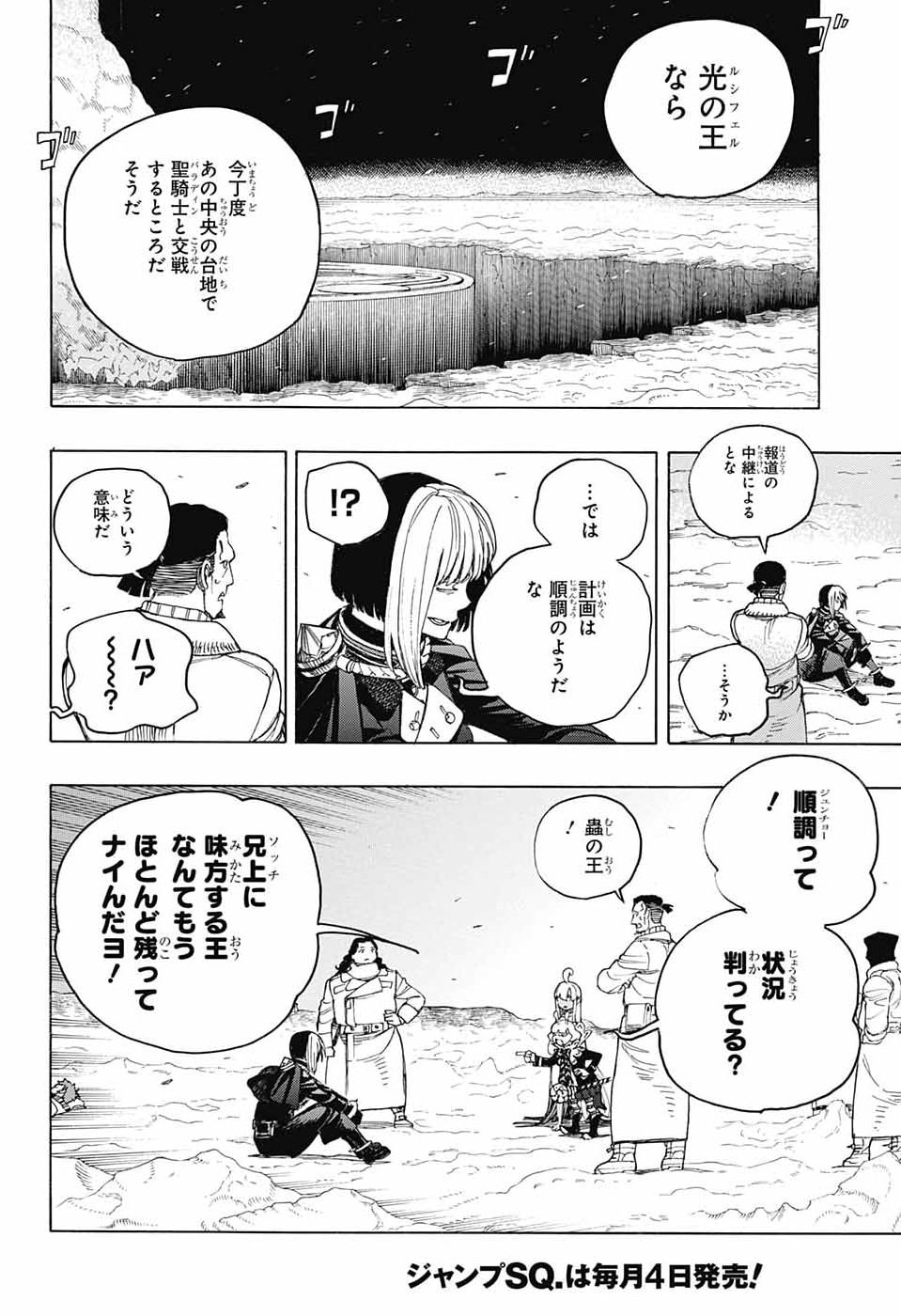 AO NO EXORCIST- RAW Chap 169 - Pic 20