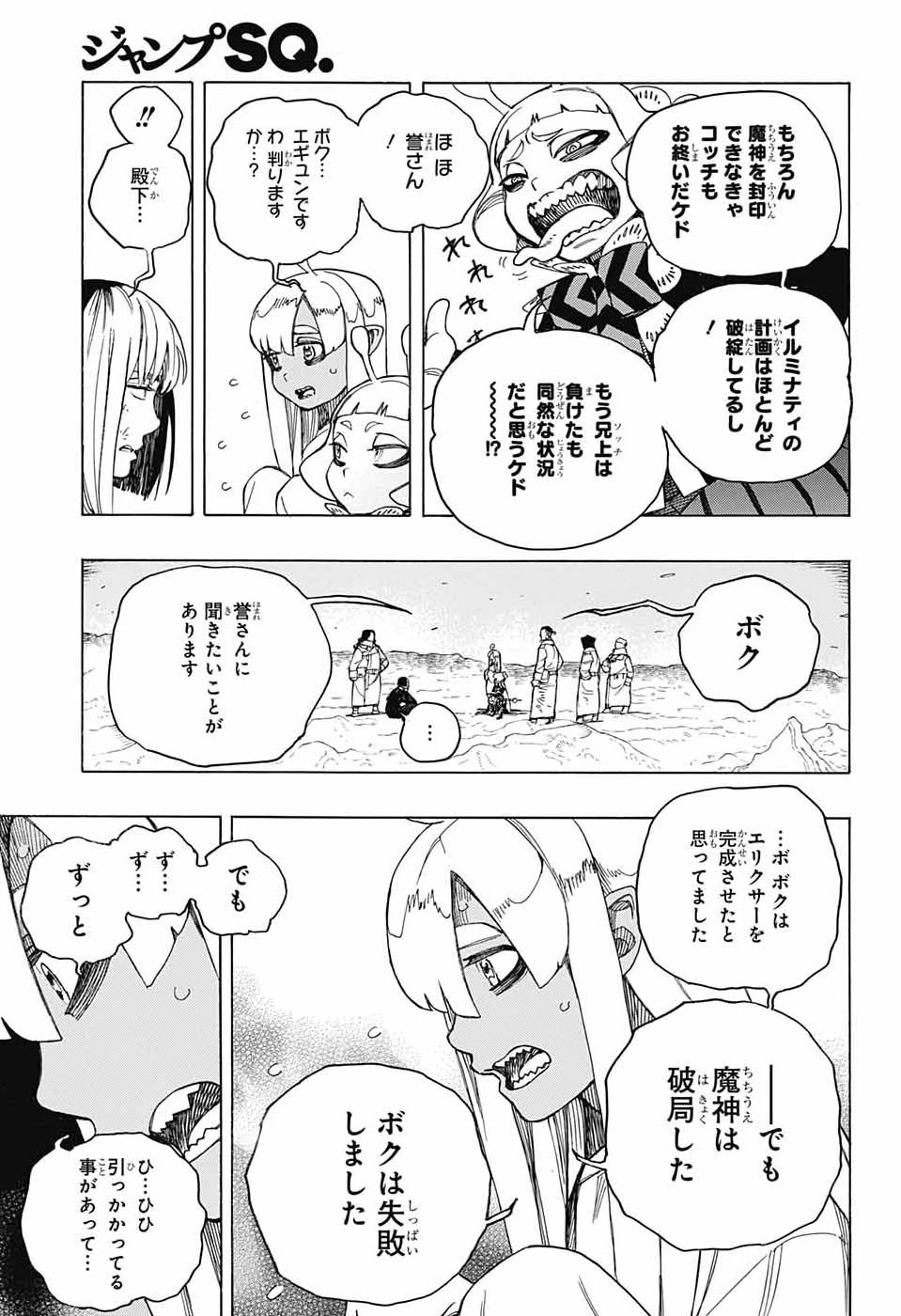 AO NO EXORCIST- RAW Chap 169 - Pic 21