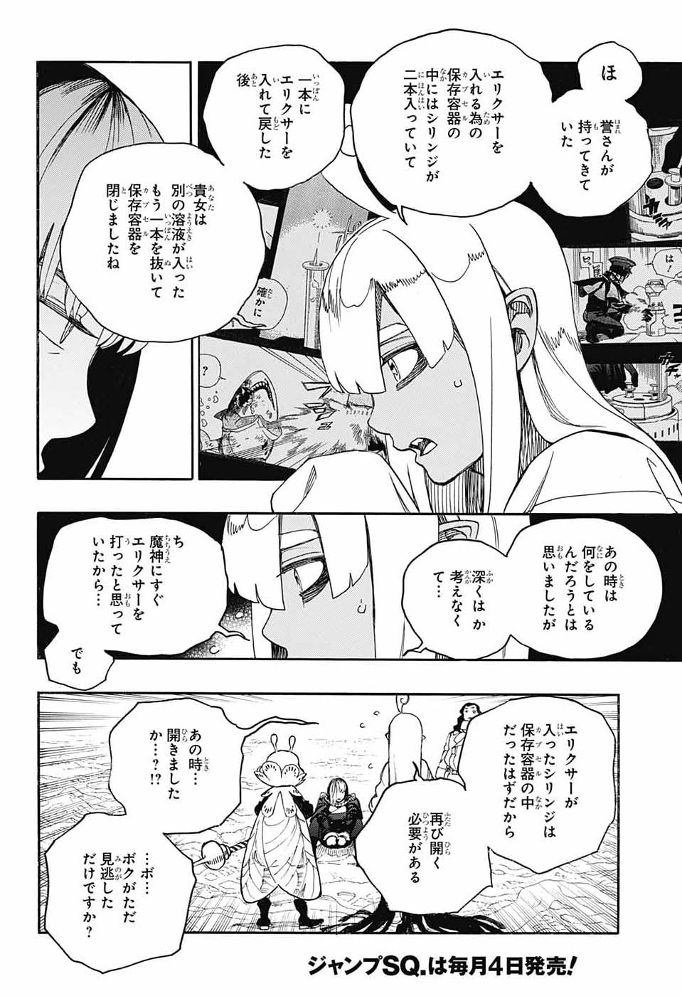 AO NO EXORCIST- RAW Chap 169 - Pic 22