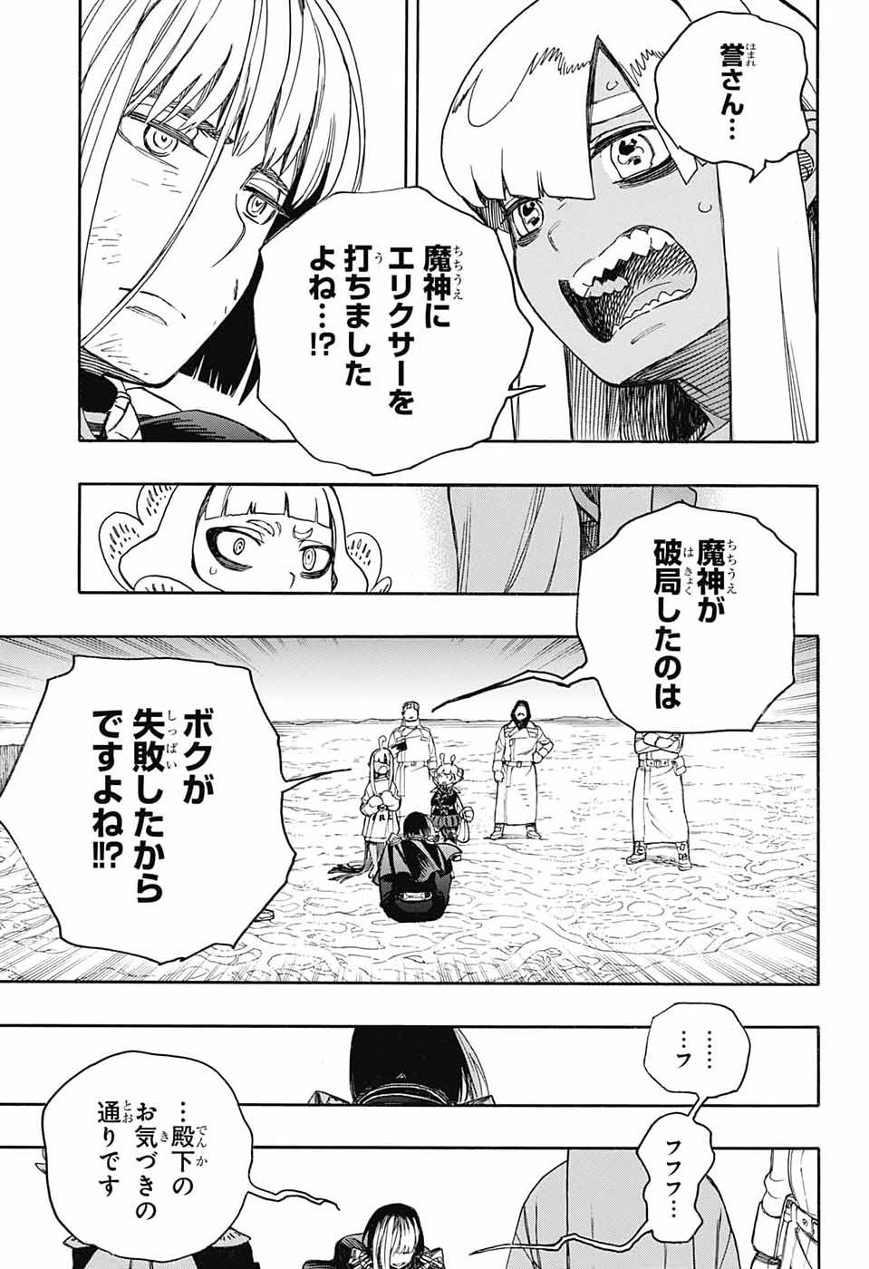 AO NO EXORCIST- RAW Chap 169 - Pic 23