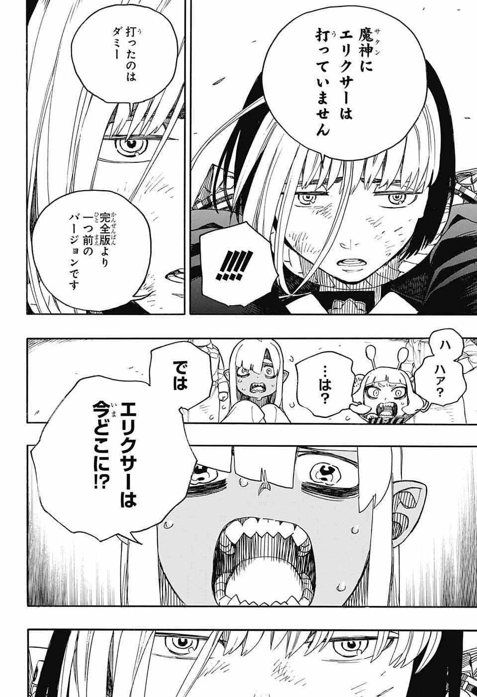 AO NO EXORCIST- RAW Chap 169 - Pic 24