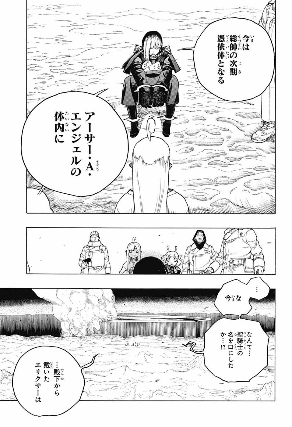 AO NO EXORCIST- RAW Chap 169 - Pic 25