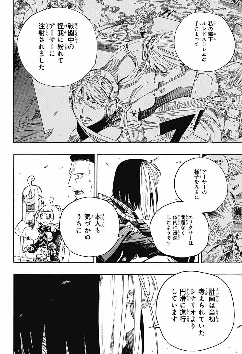 AO NO EXORCIST- RAW Chap 169 - Pic 26
