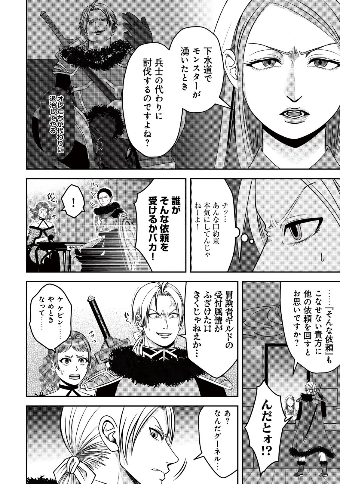 TADA NO MOMBAN, JITSUHA SAIKYODA TO KIZUKANAI KIZOKU NO SHITEI WO CHUI SHITA SEI DE KUNI KARA TSUIHO SARETANODE, SHIGOTO NO HIKITSUGI WO ONEGAI SHIMASU NE. E, DRAGON YA KODAI GOLEM GA WAI TARI SURU, TADA NO GESUIDO SOJIDESU Chap 21 - Pic 31