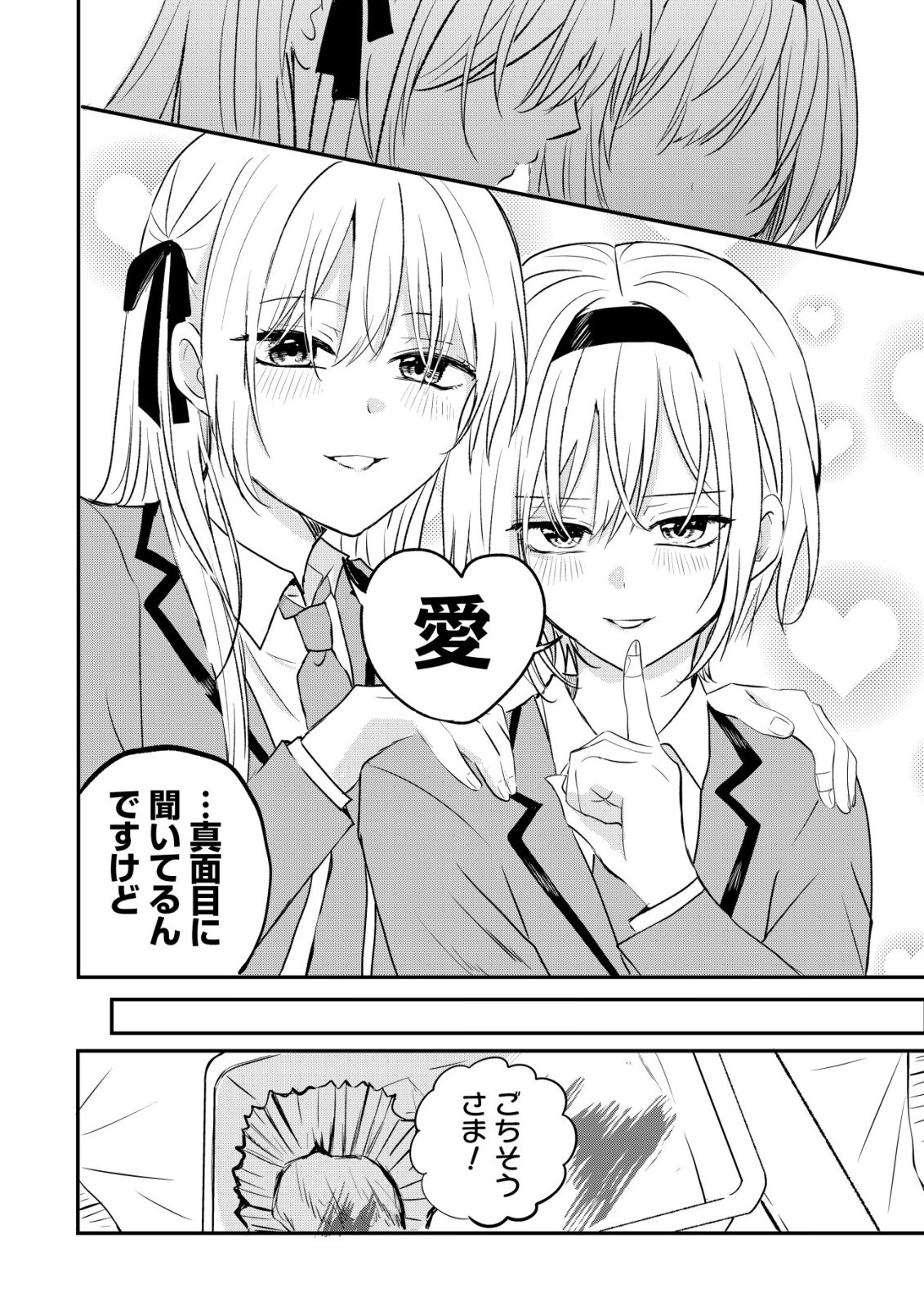 NANI NO TORIE MO NAI HEIBON NA ORE GA BIJIN FUTAGO SHIMAI WO INOCHIGAKE DE TASUKETA KEKKA, JITSU WA YANDERE DATTA FUTARI WO GACHI HORESASETE SHIMATTA KEN Chap 2 - Pic 31