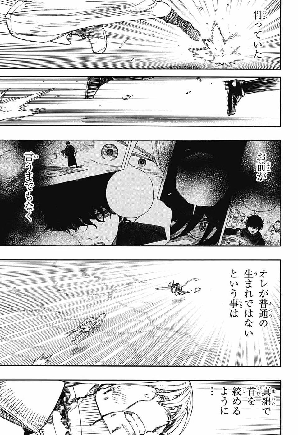 AO NO EXORCIST- RAW Chap 169 - Pic 33