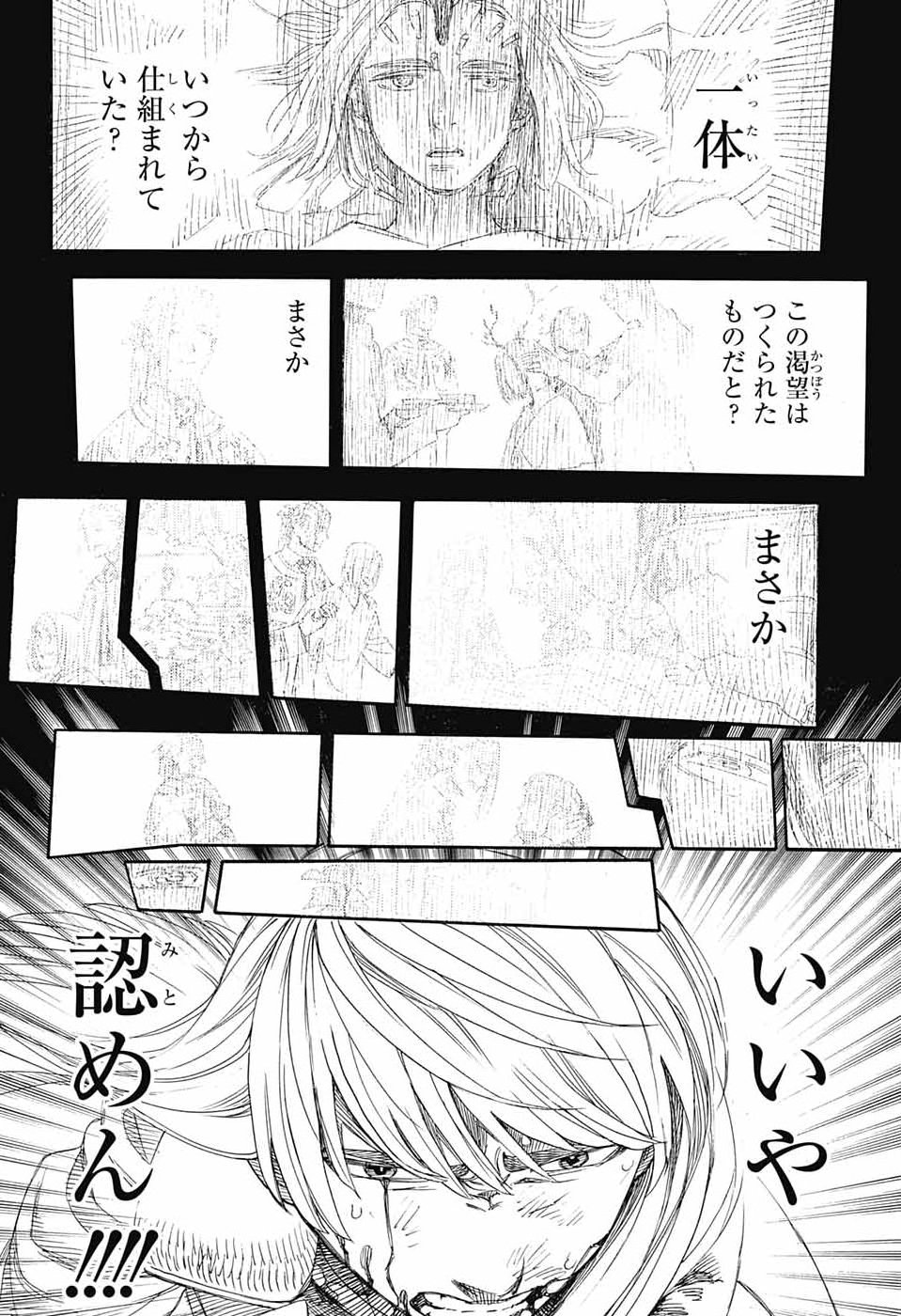 AO NO EXORCIST- RAW Chap 169 - Pic 34