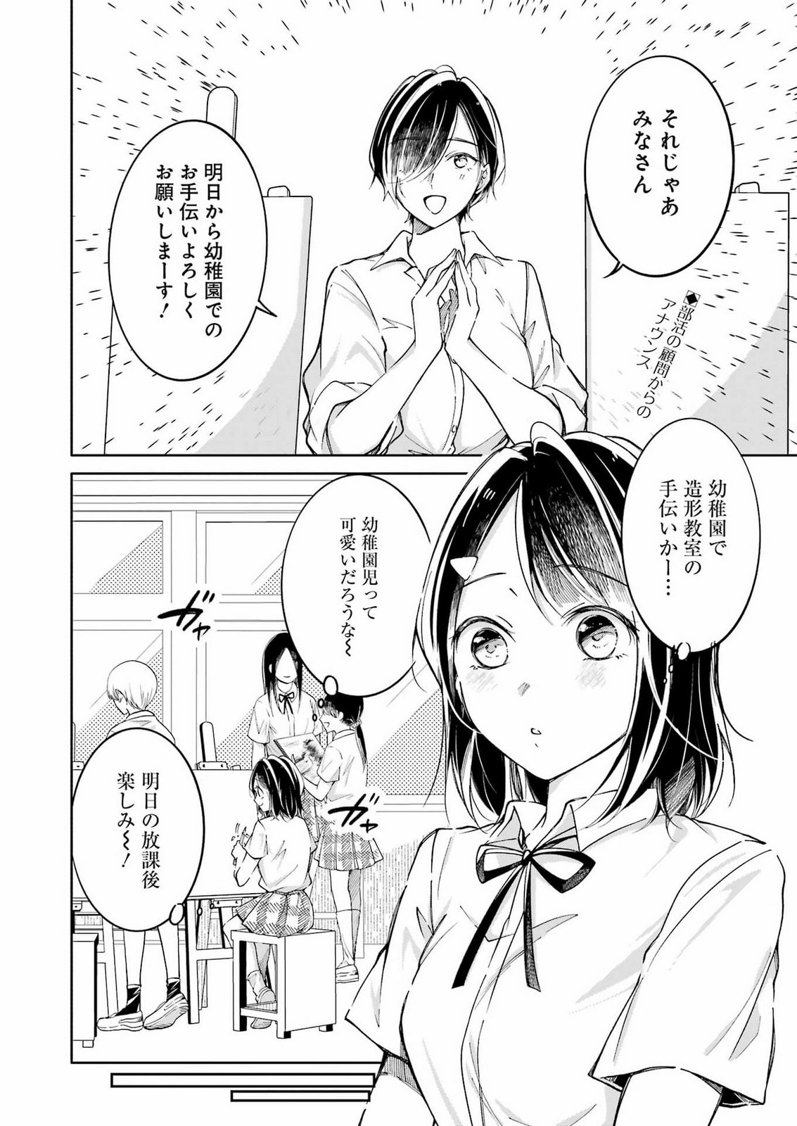 OJISAN TO FIXATIVE Chap 18 - Pic 2