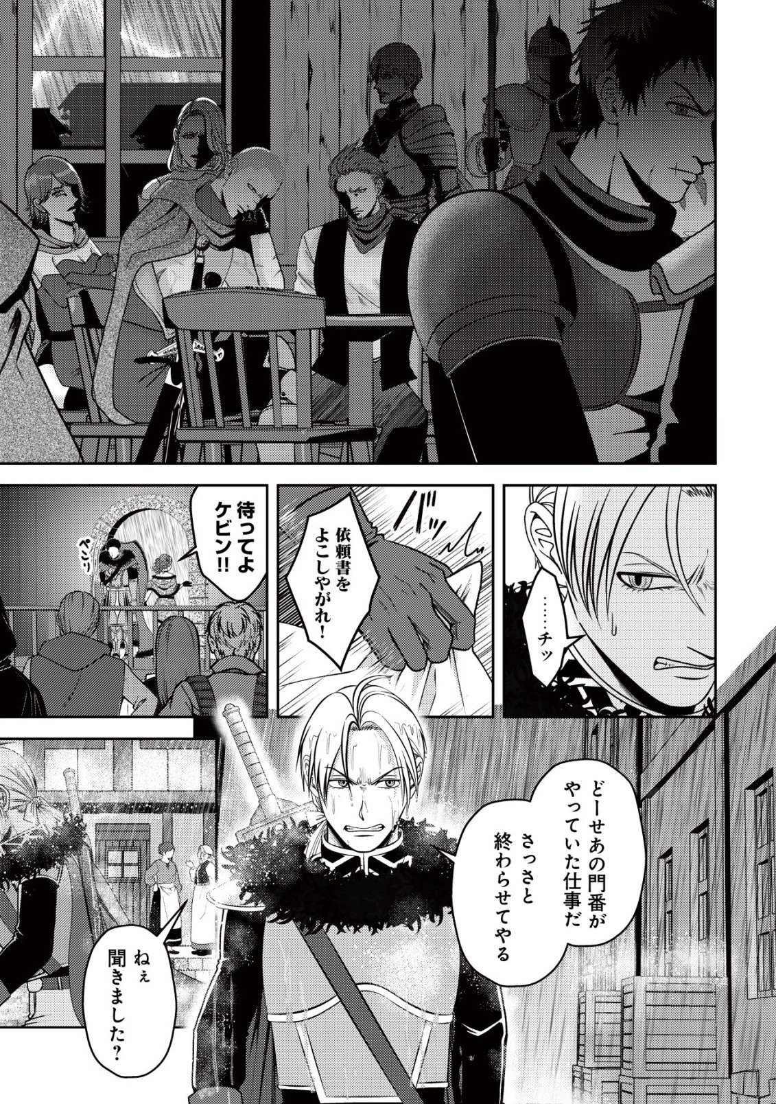 TADA NO MOMBAN, JITSUHA SAIKYODA TO KIZUKANAI KIZOKU NO SHITEI WO CHUI SHITA SEI DE KUNI KARA TSUIHO SARETANODE, SHIGOTO NO HIKITSUGI WO ONEGAI SHIMASU NE. E, DRAGON YA KODAI GOLEM GA WAI TARI SURU, TADA NO GESUIDO SOJIDESU Chap 21 - Pic 32