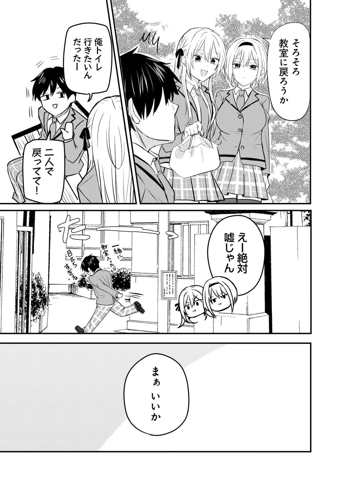 NANI NO TORIE MO NAI HEIBON NA ORE GA BIJIN FUTAGO SHIMAI WO INOCHIGAKE DE TASUKETA KEKKA, JITSU WA YANDERE DATTA FUTARI WO GACHI HORESASETE SHIMATTA KEN Chap 2 - Pic 32