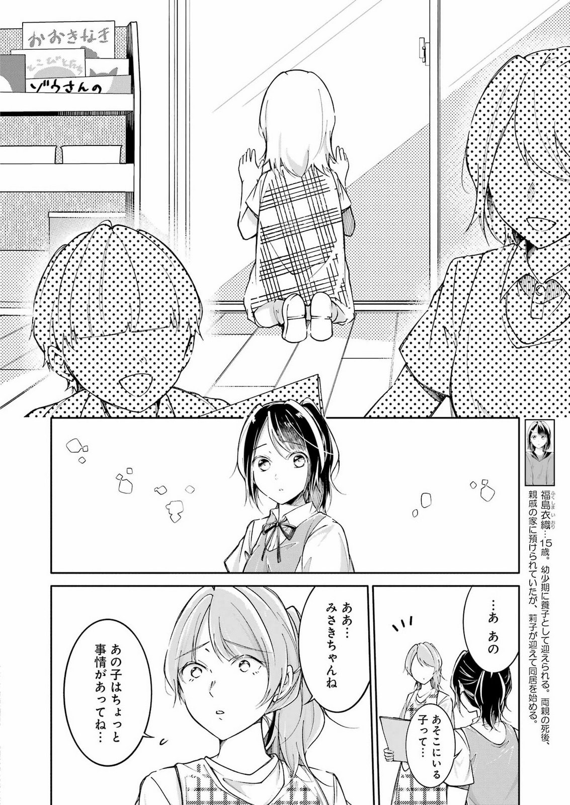 OJISAN TO FIXATIVE Chap 18 - Pic 6