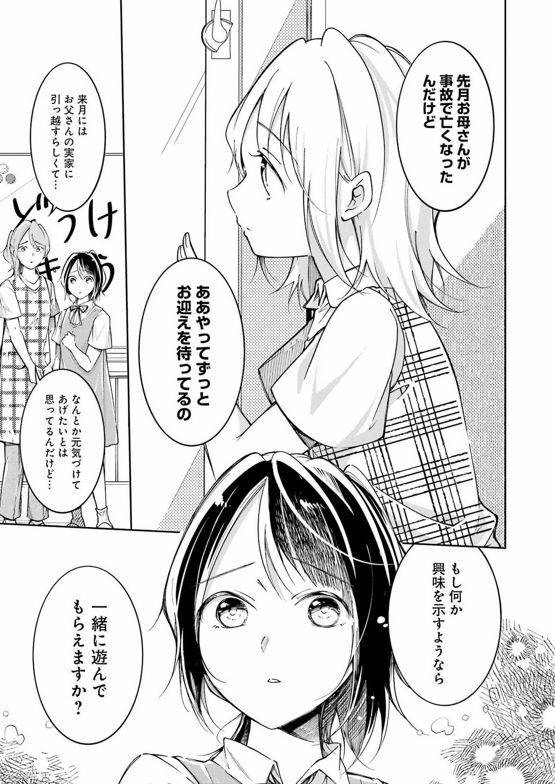 OJISAN TO FIXATIVE Chap 18 - Pic 7