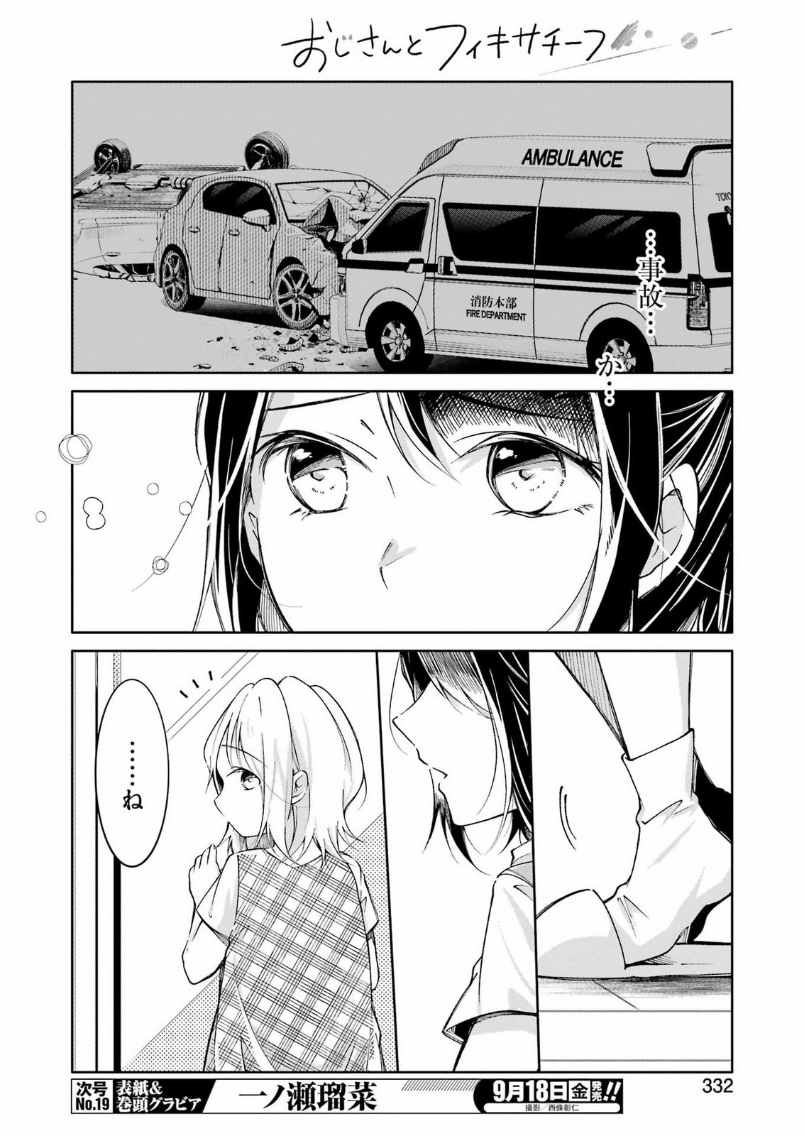 OJISAN TO FIXATIVE Chap 18 - Pic 8