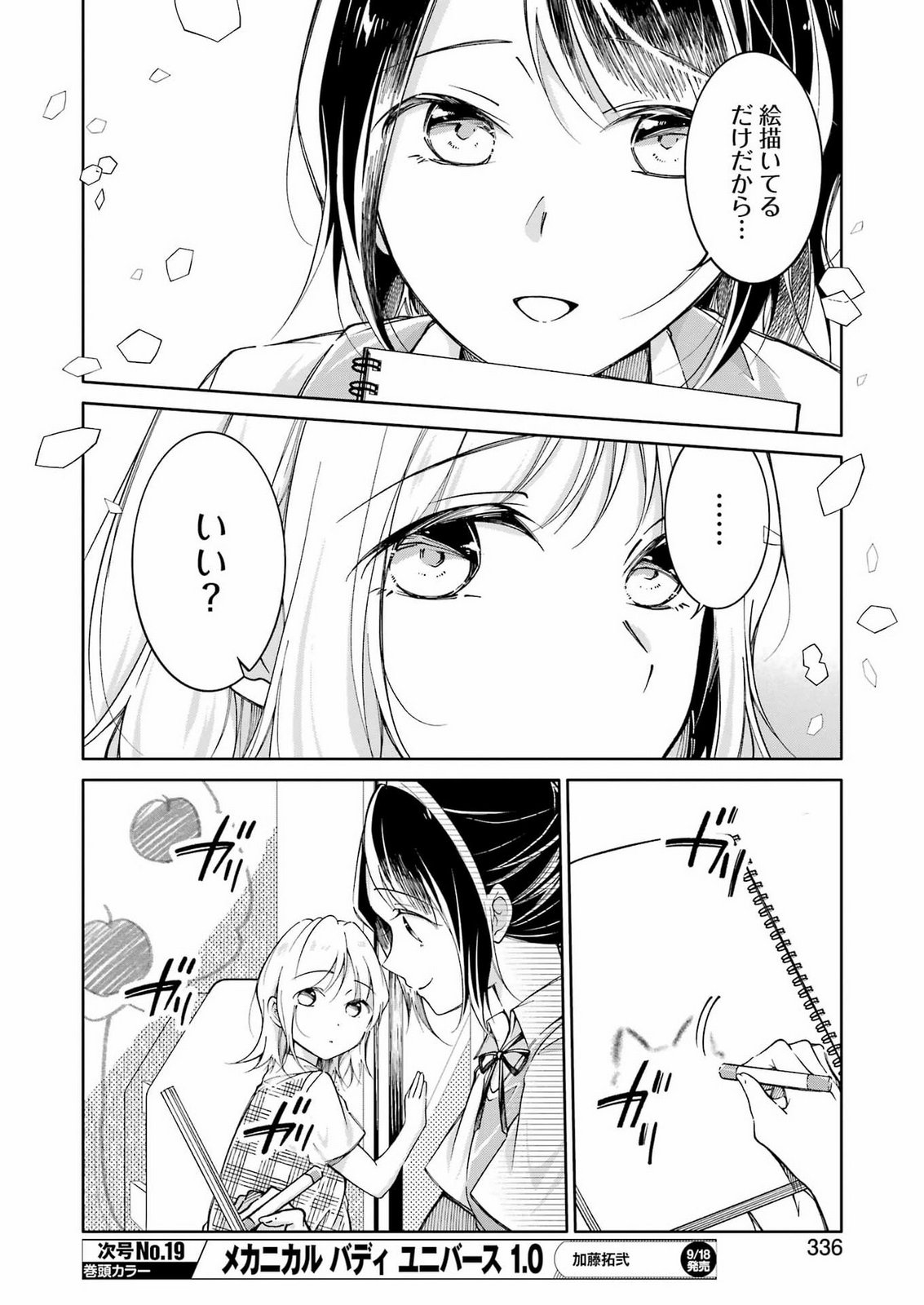 OJISAN TO FIXATIVE Chap 18 - Pic 12