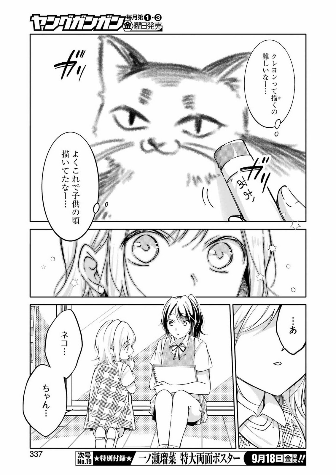 OJISAN TO FIXATIVE Chap 18 - Pic 13