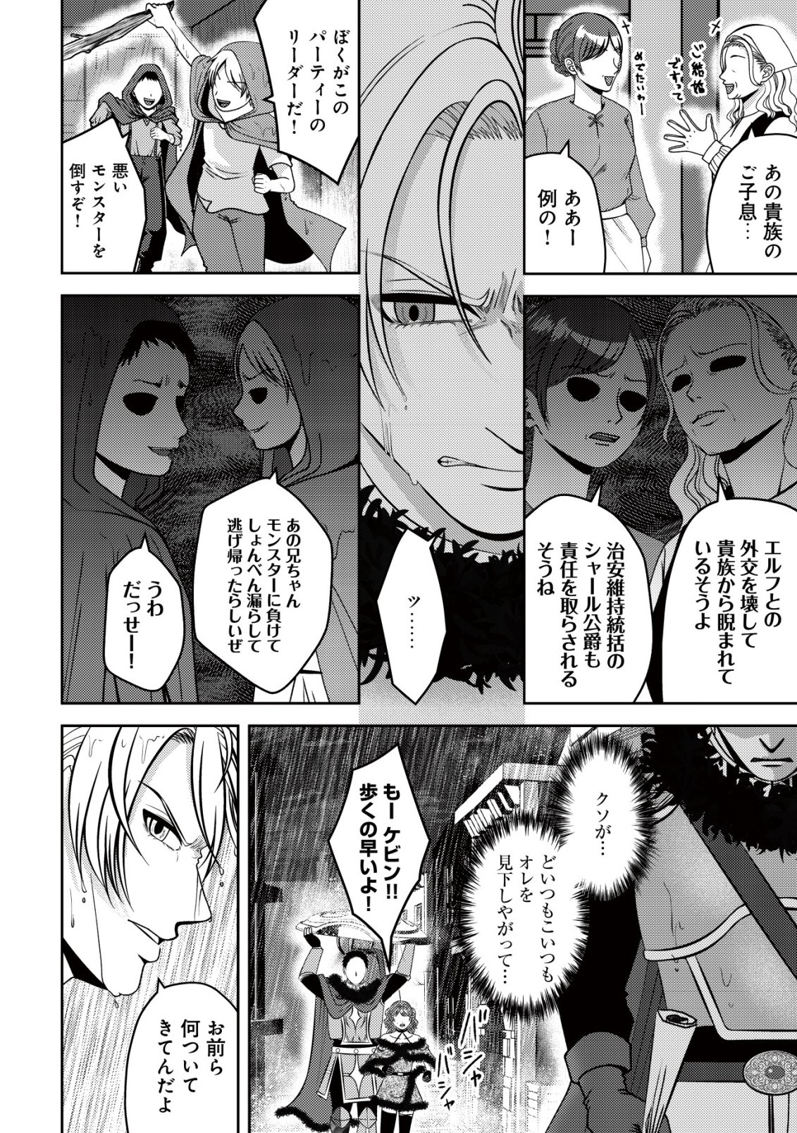 TADA NO MOMBAN, JITSUHA SAIKYODA TO KIZUKANAI KIZOKU NO SHITEI WO CHUI SHITA SEI DE KUNI KARA TSUIHO SARETANODE, SHIGOTO NO HIKITSUGI WO ONEGAI SHIMASU NE. E, DRAGON YA KODAI GOLEM GA WAI TARI SURU, TADA NO GESUIDO SOJIDESU Chap 21 - Pic 33